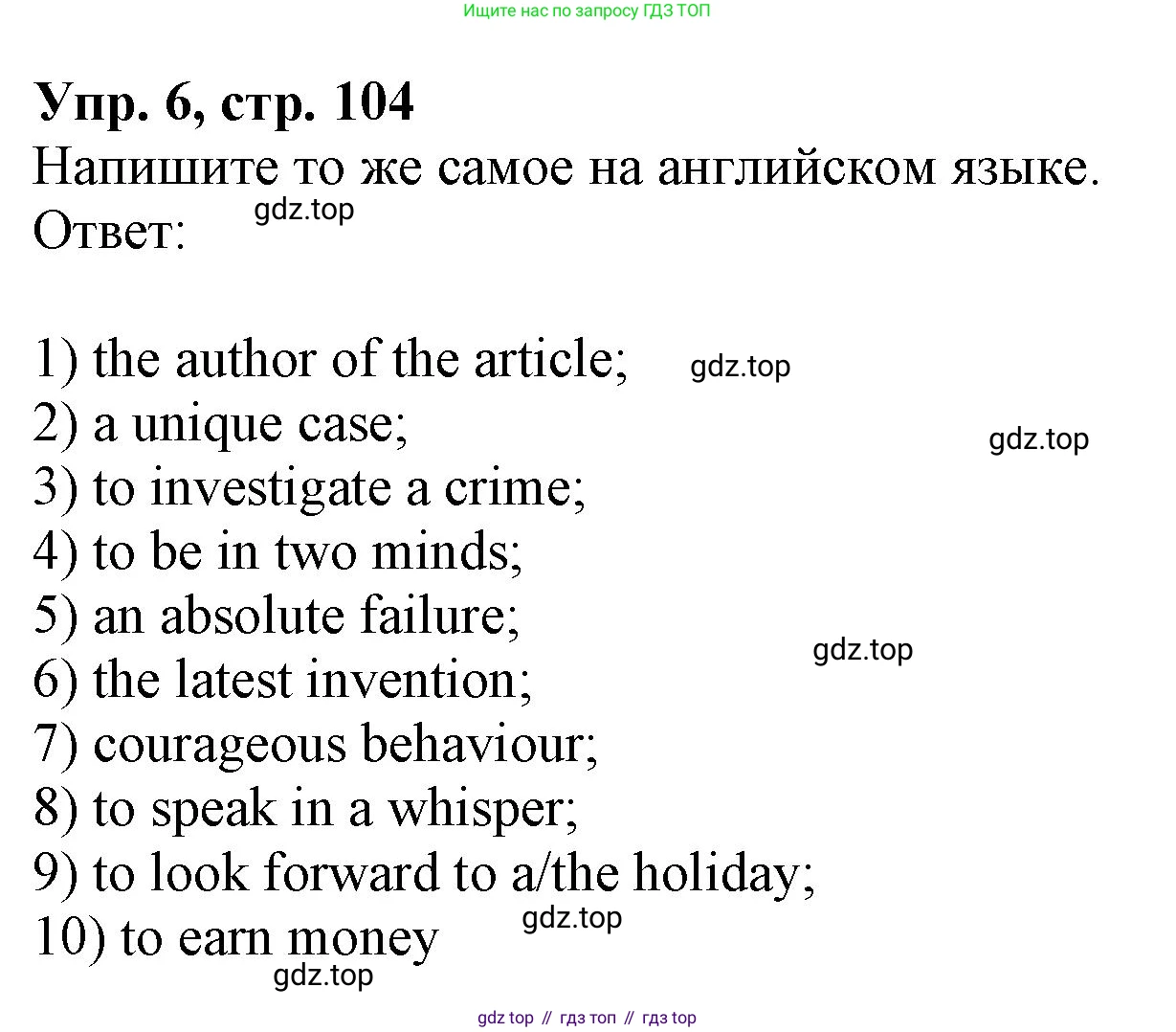 ГДЗ Английский язык (english), 9 класс Учебник, авторы: Афанасьева Ольга Васильевна (Afanasyeva Olga), Михеева Ирина Владимировна (Mikheeva Irina), Баранова Ксения Михайловна (Baranova Ksenia), издательство Просвещение, Москва, 2022, белого цвета, Часть 1, страница 104, номер 6, Решение 1
