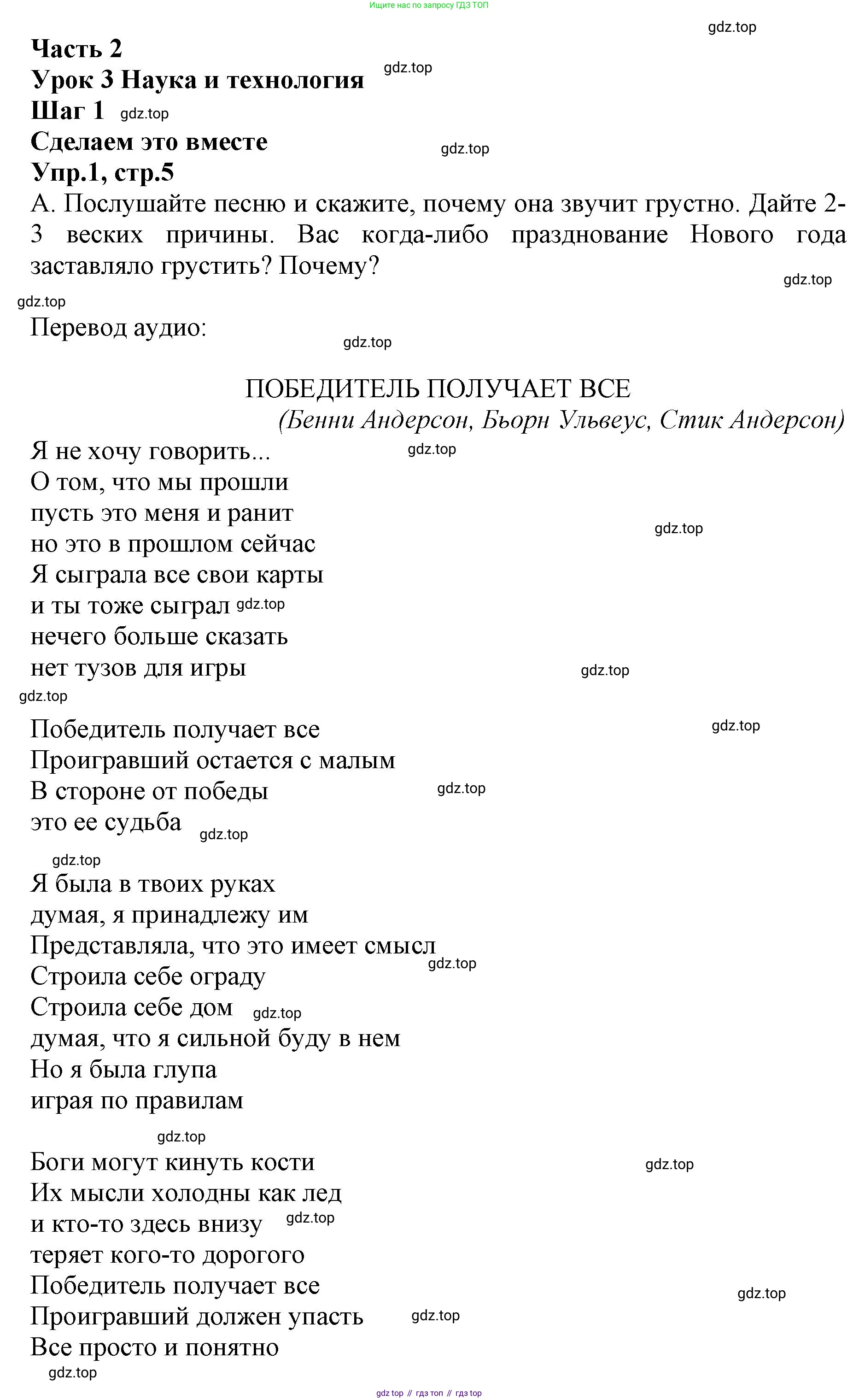 ГДЗ Английский язык (english), 9 класс Учебник, авторы: Афанасьева Ольга Васильевна (Afanasyeva Olga), Михеева Ирина Владимировна (Mikheeva Irina), Баранова Ксения Михайловна (Baranova Ksenia), издательство Просвещение, Москва, 2022, белого цвета, Часть 2, страница 5, номер 1, Решение 1