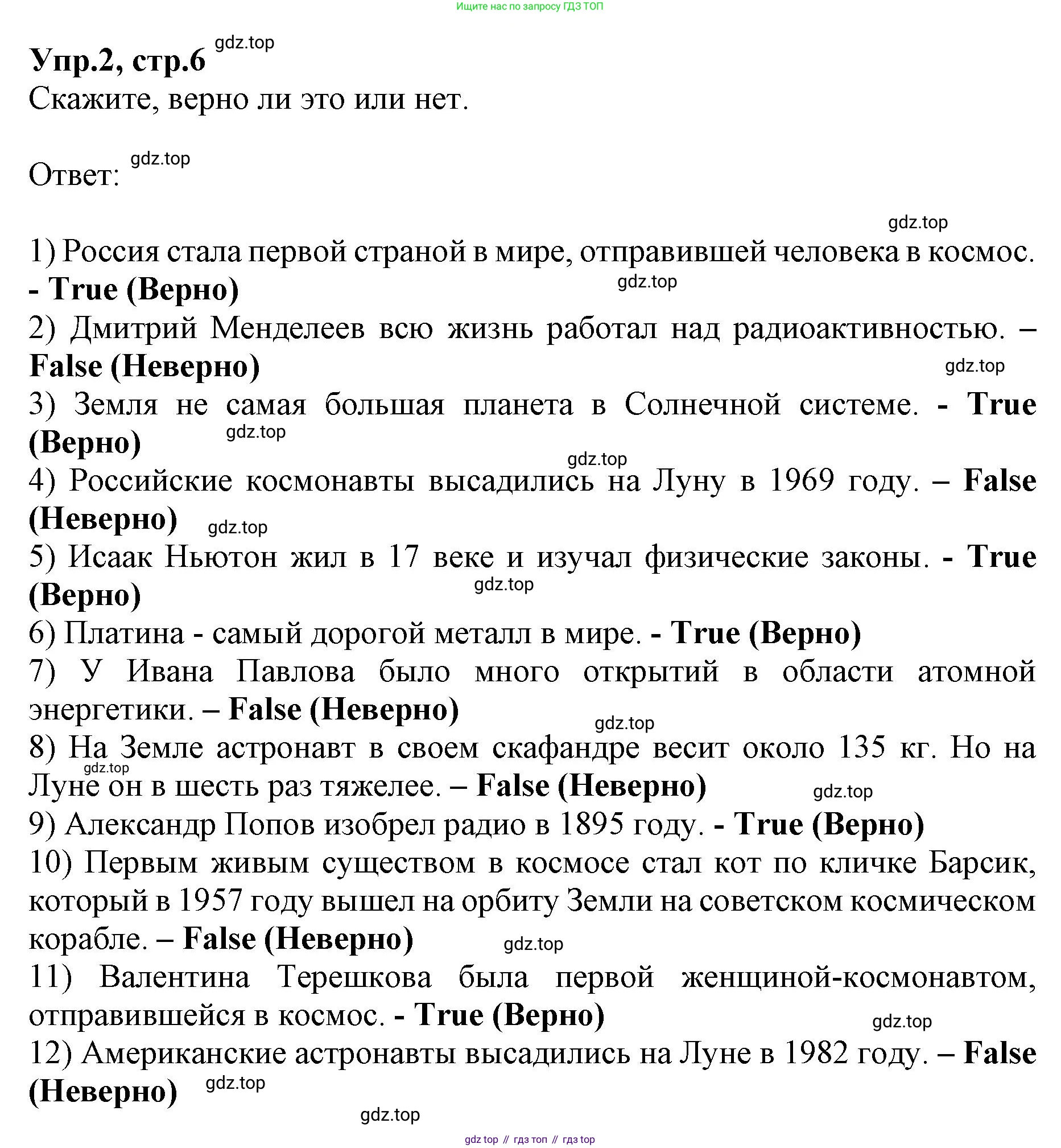 ГДЗ Английский язык (english), 9 класс Учебник, авторы: Афанасьева Ольга Васильевна (Afanasyeva Olga), Михеева Ирина Владимировна (Mikheeva Irina), Баранова Ксения Михайловна (Baranova Ksenia), издательство Просвещение, Москва, 2022, белого цвета, Часть 2, страница 6, номер 2, Решение 1