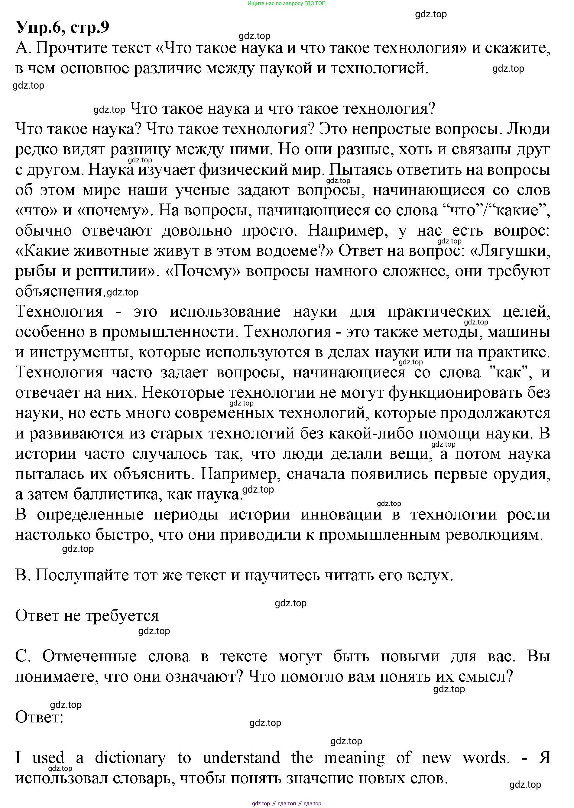 ГДЗ Английский язык (english), 9 класс Учебник, авторы: Афанасьева Ольга Васильевна (Afanasyeva Olga), Михеева Ирина Владимировна (Mikheeva Irina), Баранова Ксения Михайловна (Baranova Ksenia), издательство Просвещение, Москва, 2022, белого цвета, Часть 2, страница 9, номер 6, Решение 1