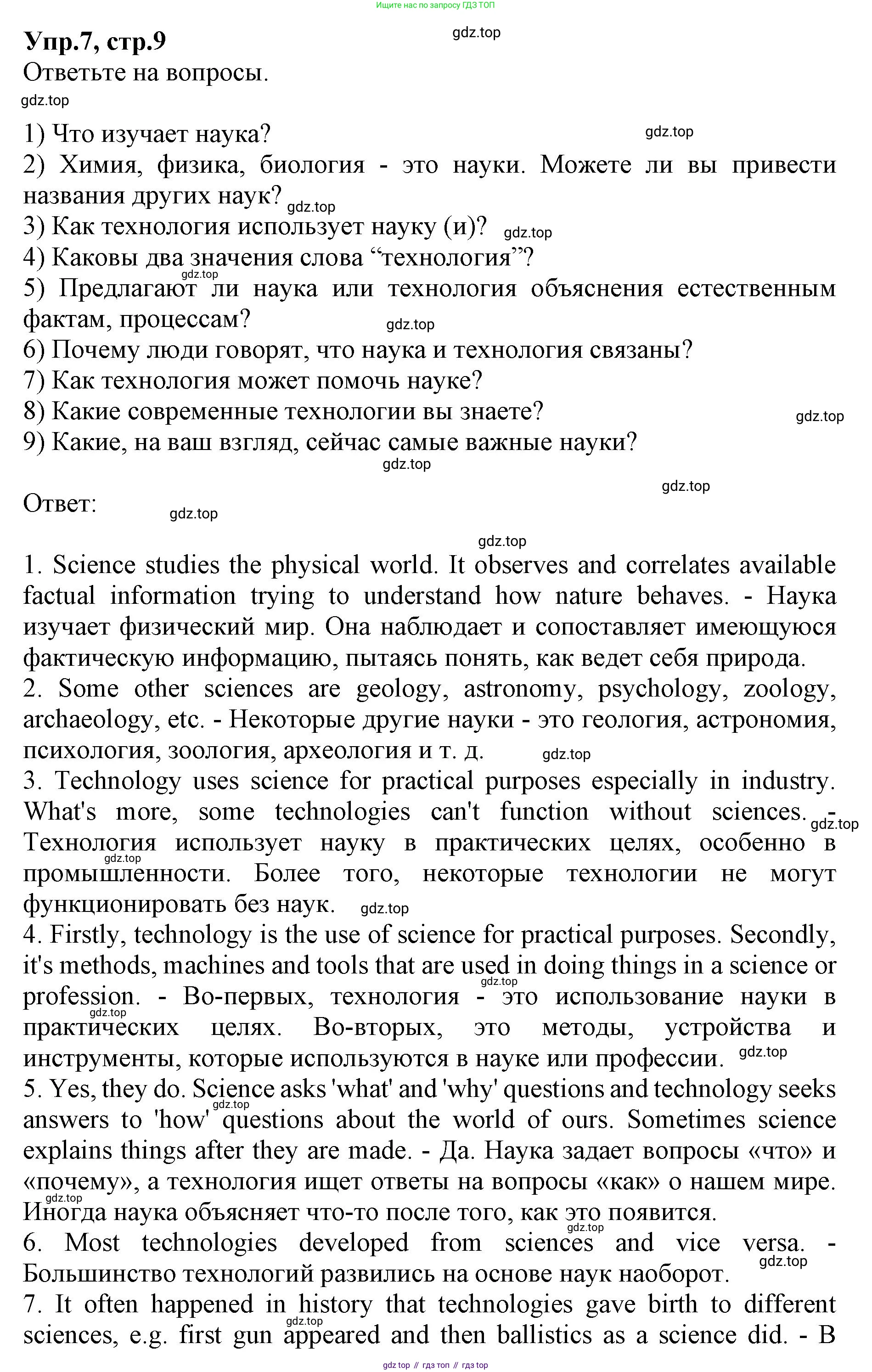 ГДЗ Английский язык (english), 9 класс Учебник, авторы: Афанасьева Ольга Васильевна (Afanasyeva Olga), Михеева Ирина Владимировна (Mikheeva Irina), Баранова Ксения Михайловна (Baranova Ksenia), издательство Просвещение, Москва, 2022, белого цвета, Часть 2, страница 9, номер 7, Решение 1