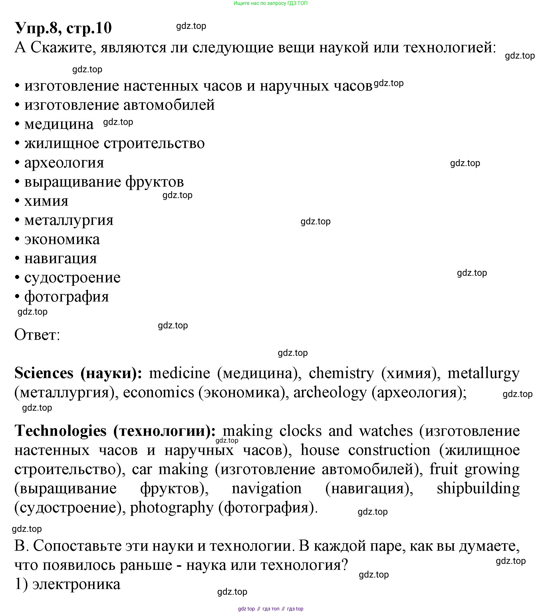 ГДЗ Английский язык (english), 9 класс Учебник, авторы: Афанасьева Ольга Васильевна (Afanasyeva Olga), Михеева Ирина Владимировна (Mikheeva Irina), Баранова Ксения Михайловна (Baranova Ksenia), издательство Просвещение, Москва, 2022, белого цвета, Часть 2, страница 10, номер 8, Решение 1
