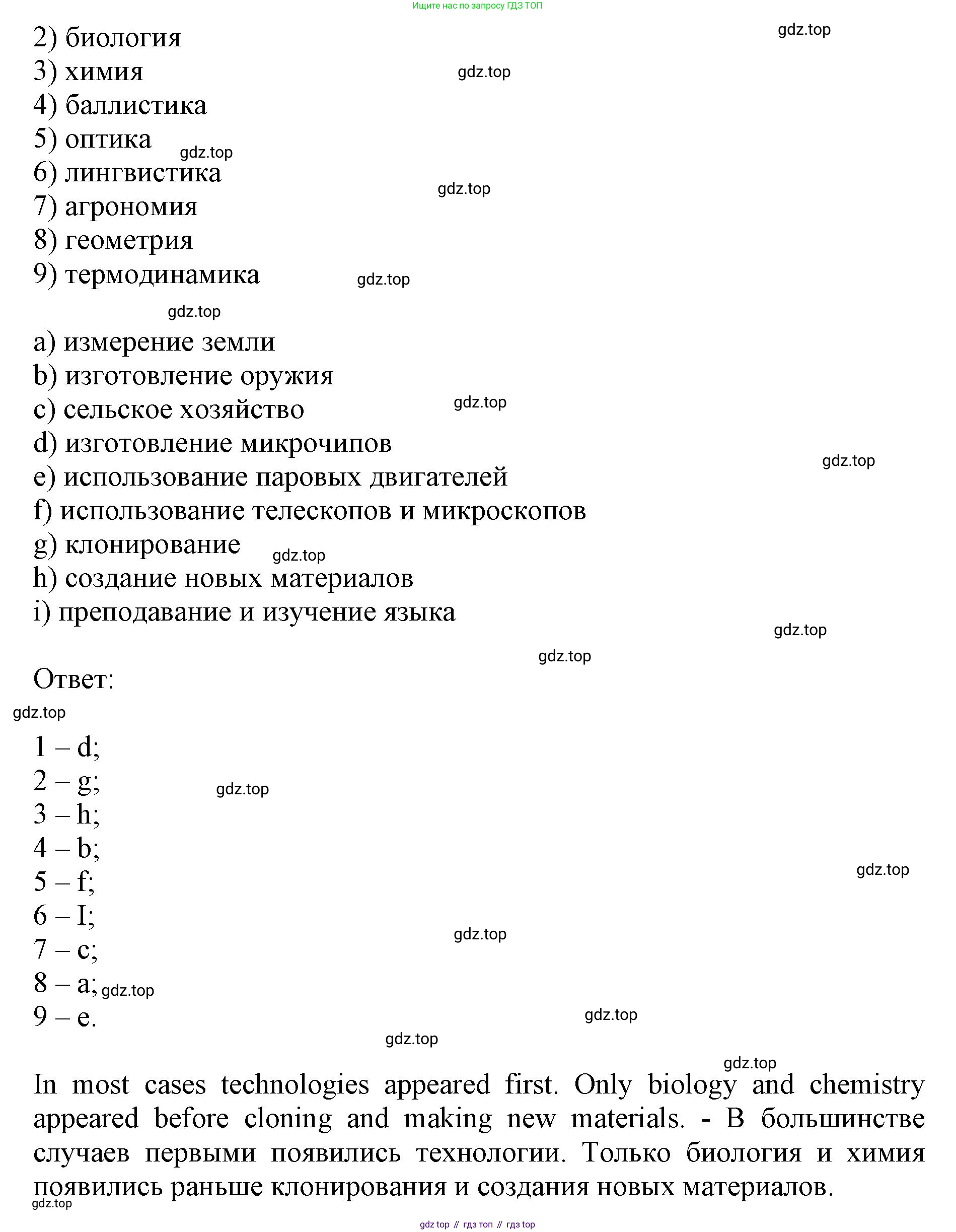 ГДЗ Английский язык (english), 9 класс Учебник, авторы: Афанасьева Ольга Васильевна (Afanasyeva Olga), Михеева Ирина Владимировна (Mikheeva Irina), Баранова Ксения Михайловна (Baranova Ksenia), издательство Просвещение, Москва, 2022, белого цвета, Часть 2, страница 10, номер 8, Решение 1 (продолжение 2)