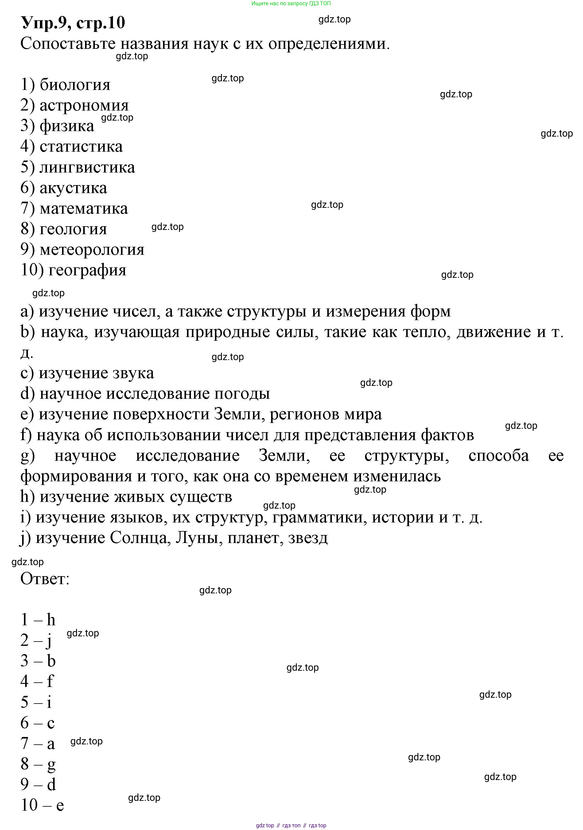 ГДЗ Английский язык (english), 9 класс Учебник, авторы: Афанасьева Ольга Васильевна (Afanasyeva Olga), Михеева Ирина Владимировна (Mikheeva Irina), Баранова Ксения Михайловна (Baranova Ksenia), издательство Просвещение, Москва, 2022, белого цвета, Часть 2, страница 10, номер 9, Решение 1