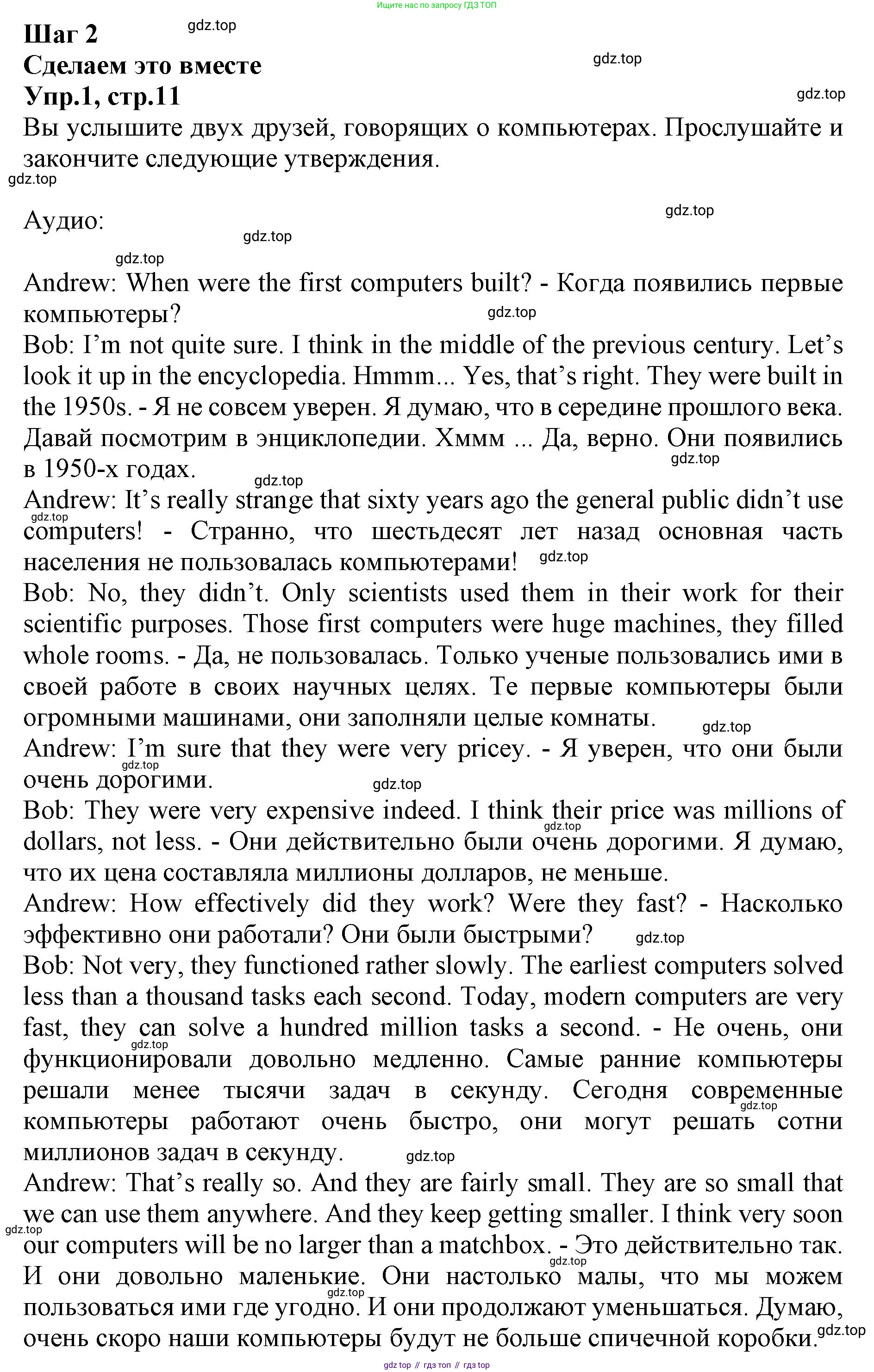 ГДЗ Английский язык (english), 9 класс Учебник, авторы: Афанасьева Ольга Васильевна (Afanasyeva Olga), Михеева Ирина Владимировна (Mikheeva Irina), Баранова Ксения Михайловна (Baranova Ksenia), издательство Просвещение, Москва, 2022, белого цвета, Часть 2, страница 11, номер 1, Решение 1