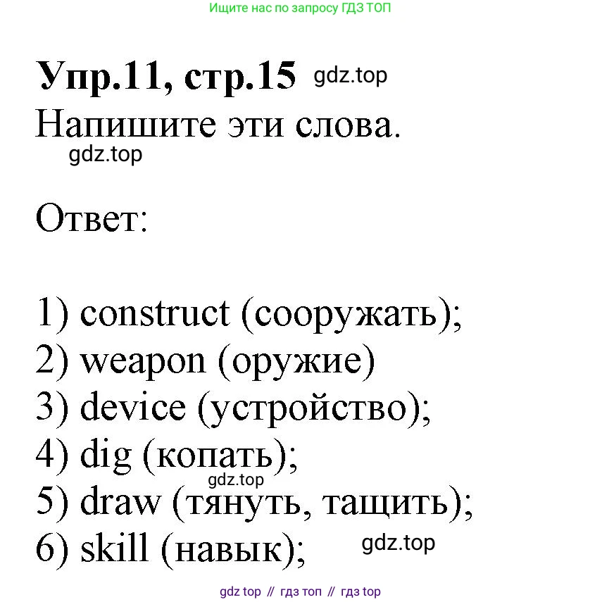 ГДЗ Английский язык (english), 9 класс Учебник, авторы: Афанасьева Ольга Васильевна (Afanasyeva Olga), Михеева Ирина Владимировна (Mikheeva Irina), Баранова Ксения Михайловна (Baranova Ksenia), издательство Просвещение, Москва, 2022, белого цвета, Часть 2, страница 15, номер 11, Решение 1