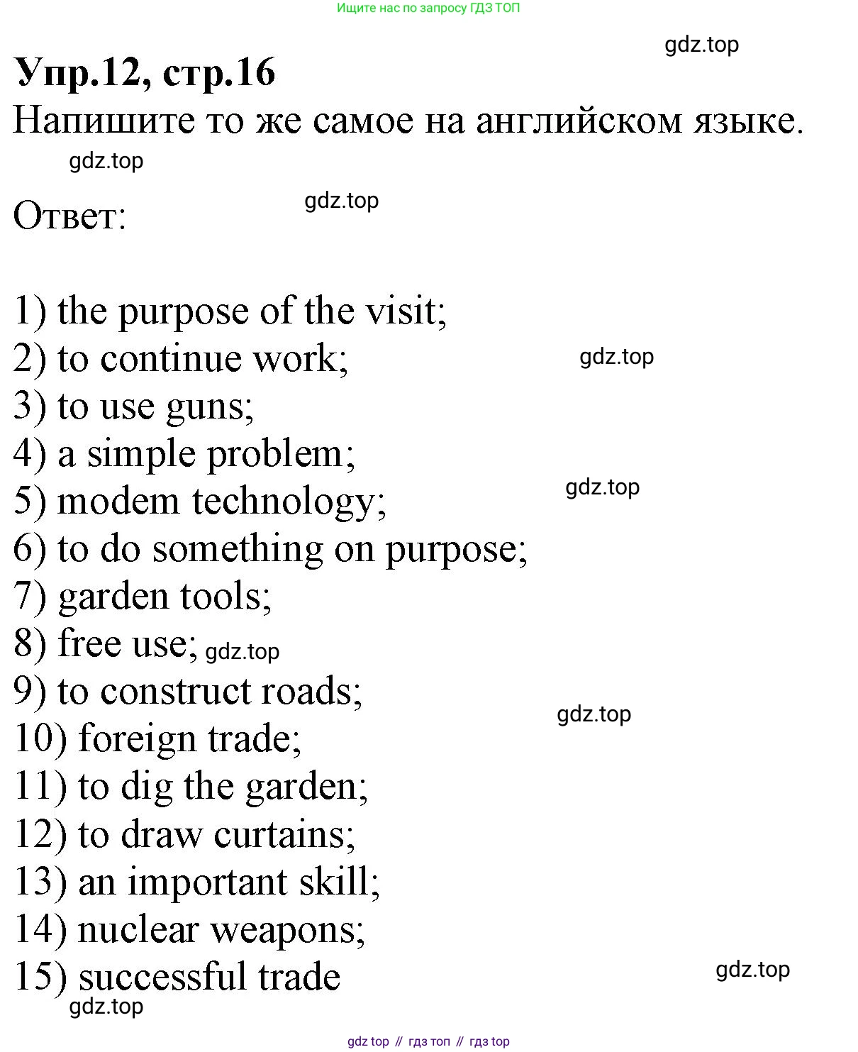 ГДЗ Английский язык (english), 9 класс Учебник, авторы: Афанасьева Ольга Васильевна (Afanasyeva Olga), Михеева Ирина Владимировна (Mikheeva Irina), Баранова Ксения Михайловна (Baranova Ksenia), издательство Просвещение, Москва, 2022, белого цвета, Часть 2, страница 16, номер 12, Решение 1