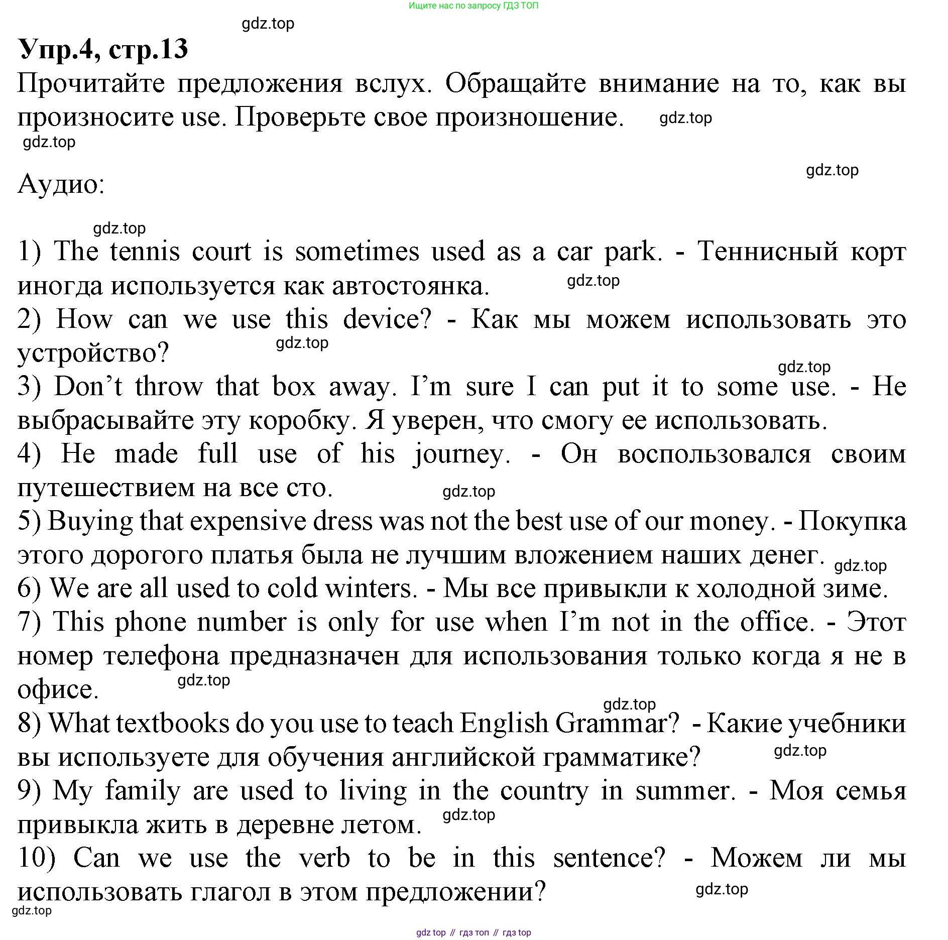ГДЗ Английский язык (english), 9 класс Учебник, авторы: Афанасьева Ольга Васильевна (Afanasyeva Olga), Михеева Ирина Владимировна (Mikheeva Irina), Баранова Ксения Михайловна (Baranova Ksenia), издательство Просвещение, Москва, 2022, белого цвета, Часть 2, страница 13, номер 4, Решение 1
