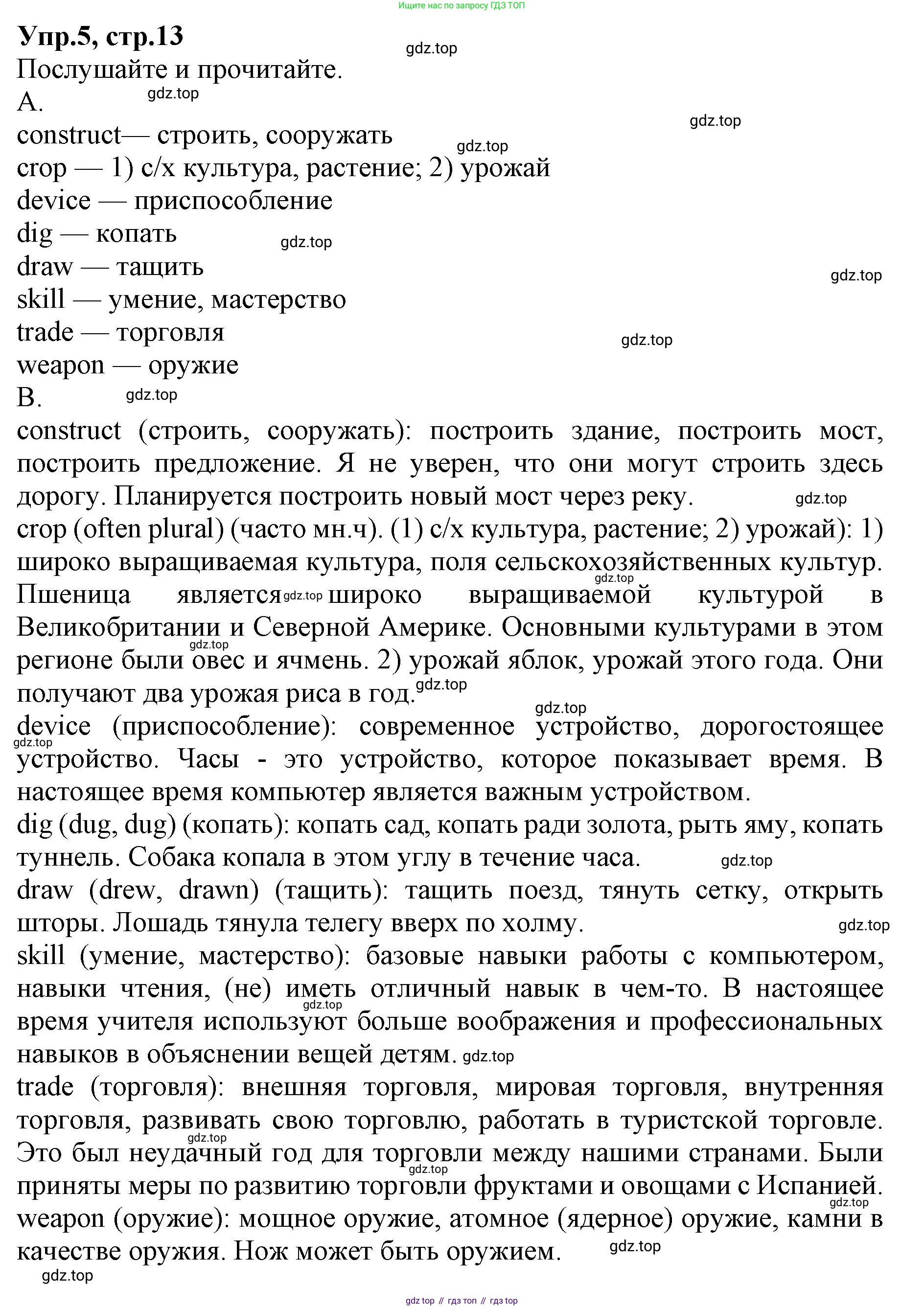 ГДЗ Английский язык (english), 9 класс Учебник, авторы: Афанасьева Ольга Васильевна (Afanasyeva Olga), Михеева Ирина Владимировна (Mikheeva Irina), Баранова Ксения Михайловна (Baranova Ksenia), издательство Просвещение, Москва, 2022, белого цвета, Часть 2, страница 13, номер 5, Решение 1