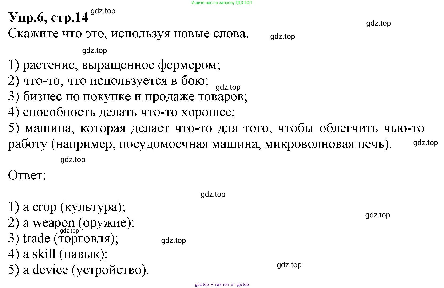 ГДЗ Английский язык (english), 9 класс Учебник, авторы: Афанасьева Ольга Васильевна (Afanasyeva Olga), Михеева Ирина Владимировна (Mikheeva Irina), Баранова Ксения Михайловна (Baranova Ksenia), издательство Просвещение, Москва, 2022, белого цвета, Часть 2, страница 14, номер 6, Решение 1