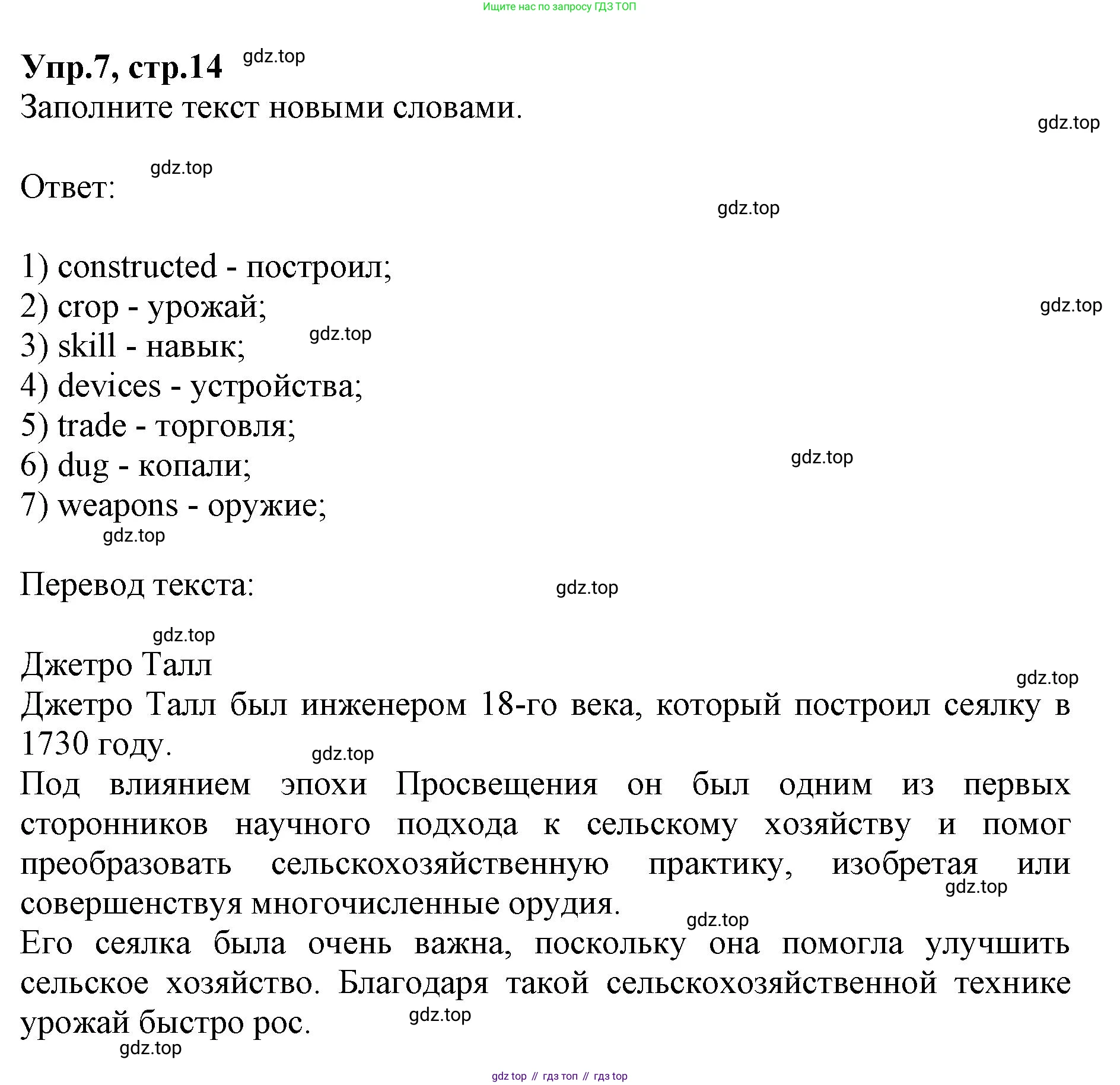 ГДЗ Английский язык (english), 9 класс Учебник, авторы: Афанасьева Ольга Васильевна (Afanasyeva Olga), Михеева Ирина Владимировна (Mikheeva Irina), Баранова Ксения Михайловна (Baranova Ksenia), издательство Просвещение, Москва, 2022, белого цвета, Часть 2, страница 14, номер 7, Решение 1
