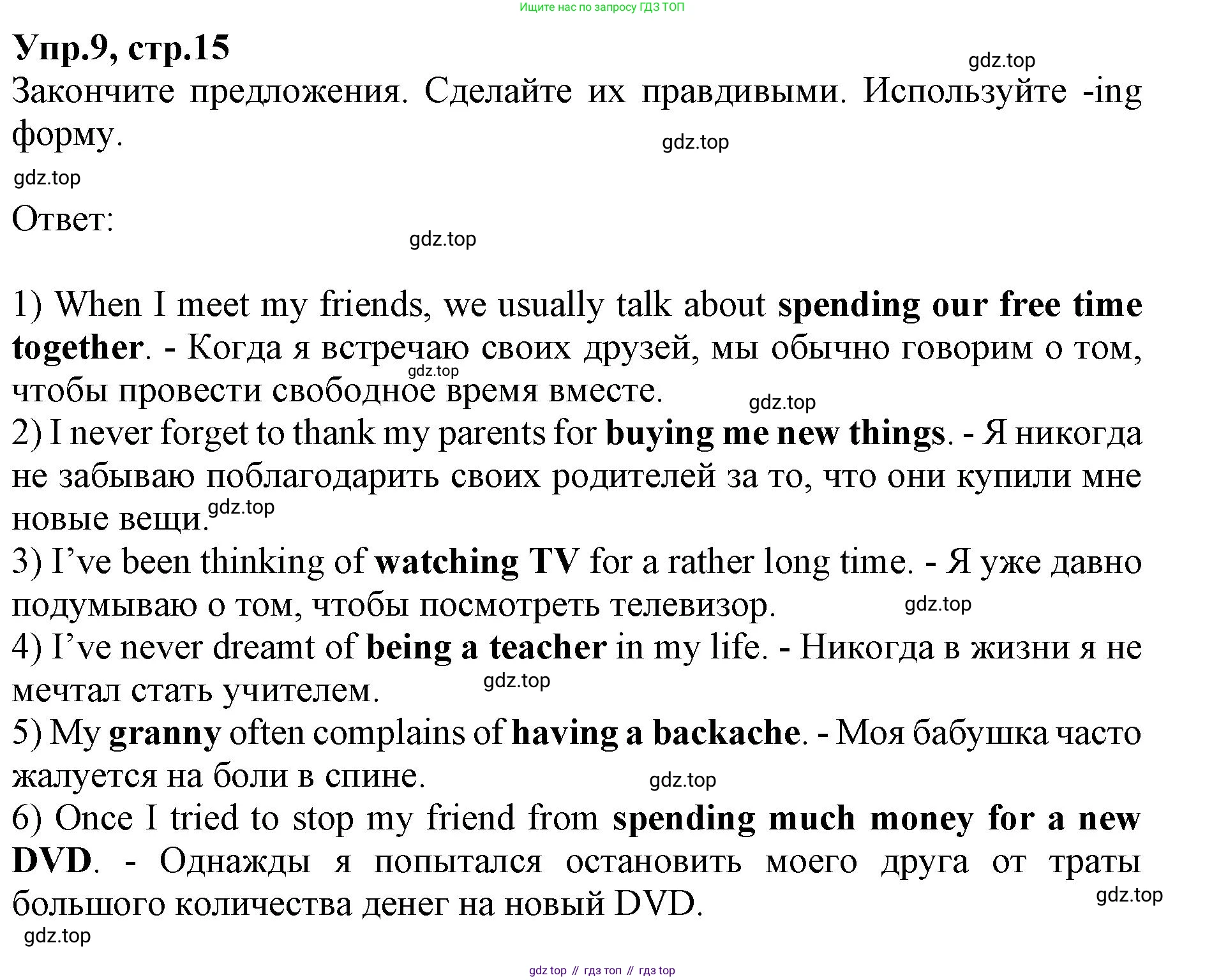 ГДЗ Английский язык (english), 9 класс Учебник, авторы: Афанасьева Ольга Васильевна (Afanasyeva Olga), Михеева Ирина Владимировна (Mikheeva Irina), Баранова Ксения Михайловна (Baranova Ksenia), издательство Просвещение, Москва, 2022, белого цвета, Часть 2, страница 15, номер 9, Решение 1
