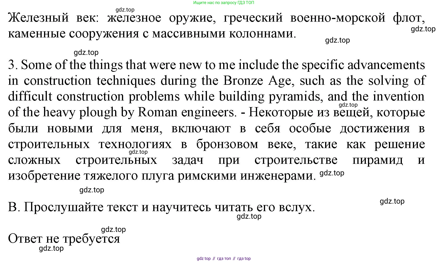 ГДЗ Английский язык (english), 9 класс Учебник, авторы: Афанасьева Ольга Васильевна (Afanasyeva Olga), Михеева Ирина Владимировна (Mikheeva Irina), Баранова Ксения Михайловна (Baranova Ksenia), издательство Просвещение, Москва, 2022, белого цвета, Часть 2, страница 17, номер 3, Решение 1 (продолжение 3)