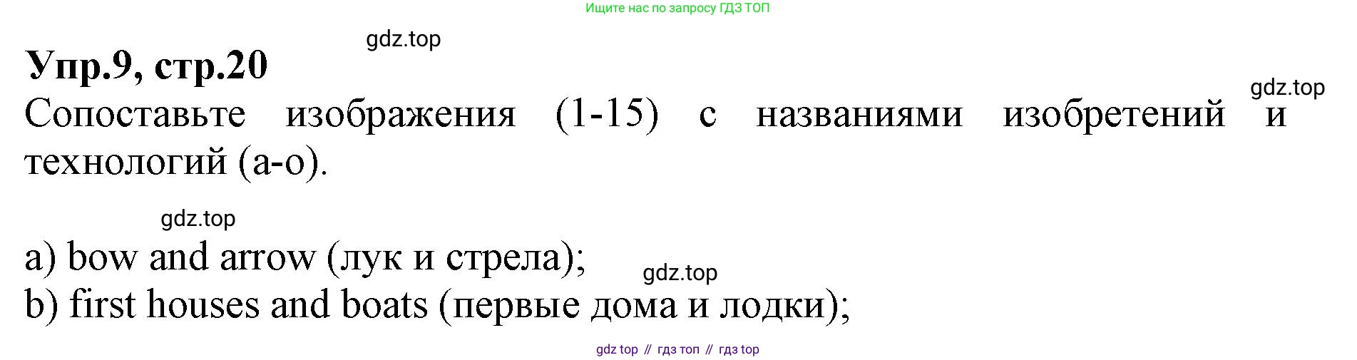 ГДЗ Английский язык (english), 9 класс Учебник, авторы: Афанасьева Ольга Васильевна (Afanasyeva Olga), Михеева Ирина Владимировна (Mikheeva Irina), Баранова Ксения Михайловна (Baranova Ksenia), издательство Просвещение, Москва, 2022, белого цвета, Часть 2, страница 20, номер 9, Решение 1