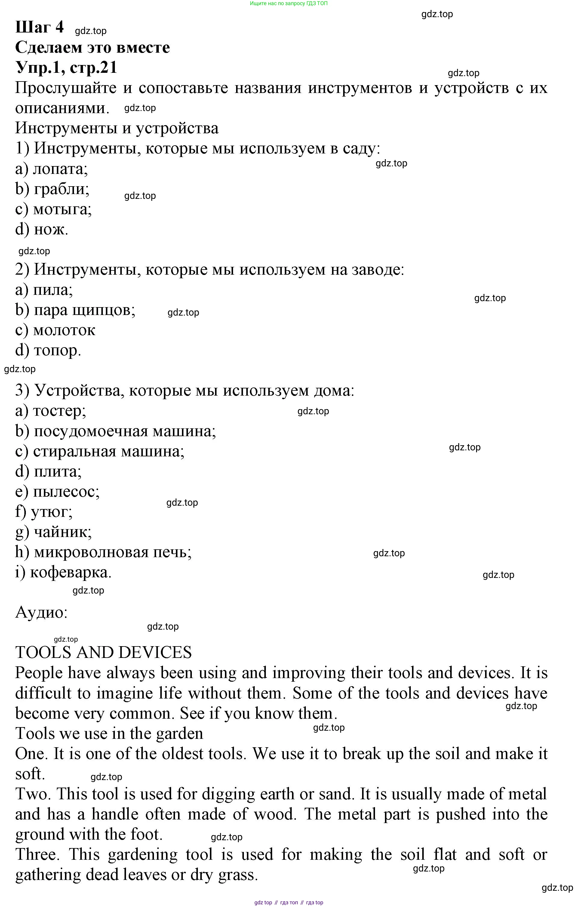 ГДЗ Английский язык (english), 9 класс Учебник, авторы: Афанасьева Ольга Васильевна (Afanasyeva Olga), Михеева Ирина Владимировна (Mikheeva Irina), Баранова Ксения Михайловна (Baranova Ksenia), издательство Просвещение, Москва, 2022, белого цвета, Часть 2, страница 21, номер 1, Решение 1