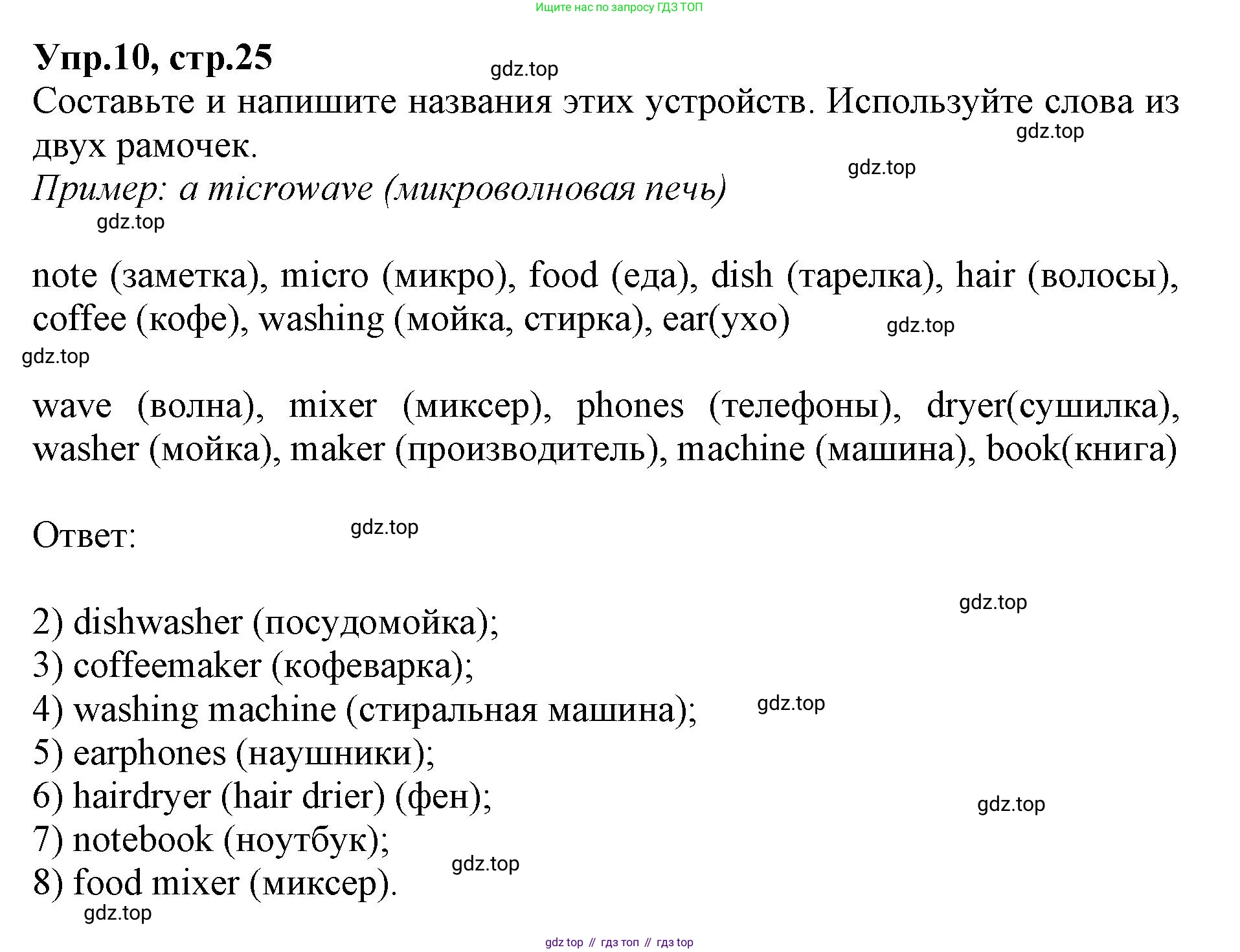 ГДЗ Английский язык (english), 9 класс Учебник, авторы: Афанасьева Ольга Васильевна (Afanasyeva Olga), Михеева Ирина Владимировна (Mikheeva Irina), Баранова Ксения Михайловна (Baranova Ksenia), издательство Просвещение, Москва, 2022, белого цвета, Часть 2, страница 25, номер 10, Решение 1