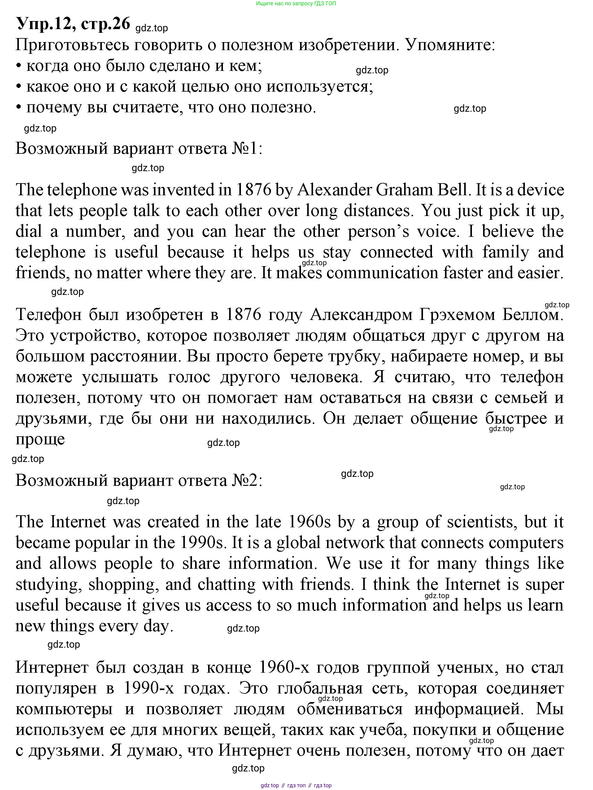 ГДЗ Английский язык (english), 9 класс Учебник, авторы: Афанасьева Ольга Васильевна (Afanasyeva Olga), Михеева Ирина Владимировна (Mikheeva Irina), Баранова Ксения Михайловна (Baranova Ksenia), издательство Просвещение, Москва, 2022, белого цвета, Часть 2, страница 26, номер 12, Решение 1