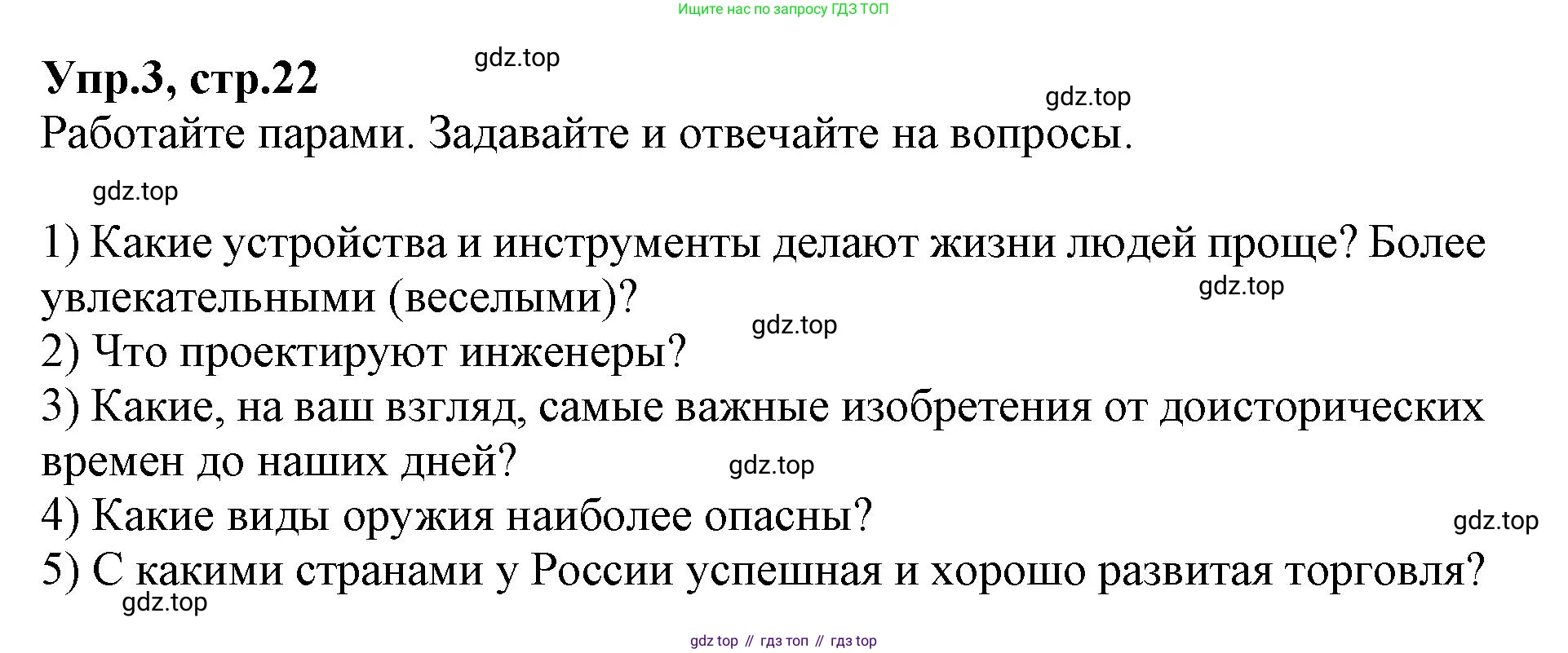 ГДЗ Английский язык (english), 9 класс Учебник, авторы: Афанасьева Ольга Васильевна (Afanasyeva Olga), Михеева Ирина Владимировна (Mikheeva Irina), Баранова Ксения Михайловна (Baranova Ksenia), издательство Просвещение, Москва, 2022, белого цвета, Часть 2, страница 22, номер 3, Решение 1