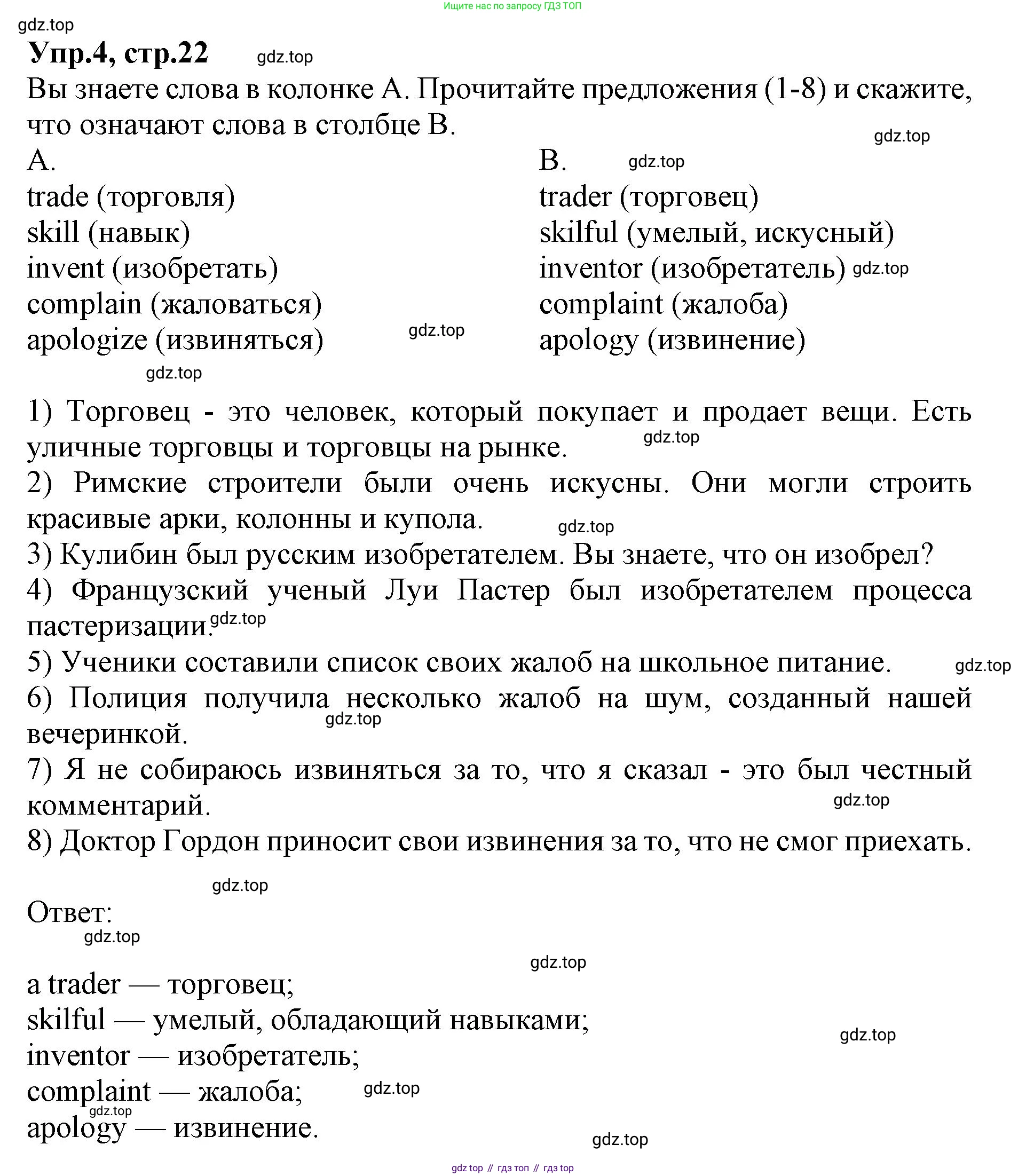 ГДЗ Английский язык (english), 9 класс Учебник, авторы: Афанасьева Ольга Васильевна (Afanasyeva Olga), Михеева Ирина Владимировна (Mikheeva Irina), Баранова Ксения Михайловна (Baranova Ksenia), издательство Просвещение, Москва, 2022, белого цвета, Часть 2, страница 22, номер 4, Решение 1