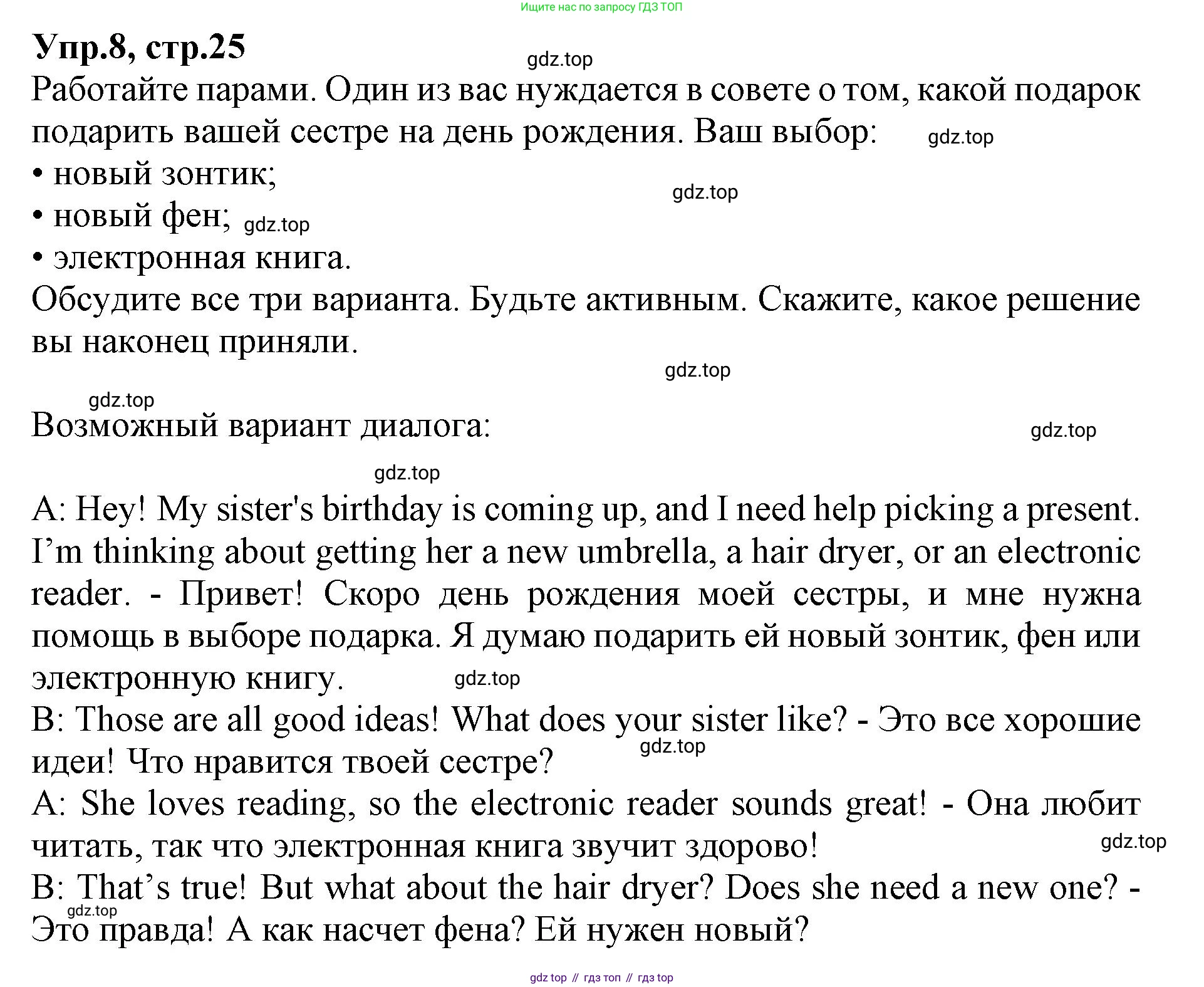 ГДЗ Английский язык (english), 9 класс Учебник, авторы: Афанасьева Ольга Васильевна (Afanasyeva Olga), Михеева Ирина Владимировна (Mikheeva Irina), Баранова Ксения Михайловна (Baranova Ksenia), издательство Просвещение, Москва, 2022, белого цвета, Часть 2, страница 25, номер 8, Решение 1
