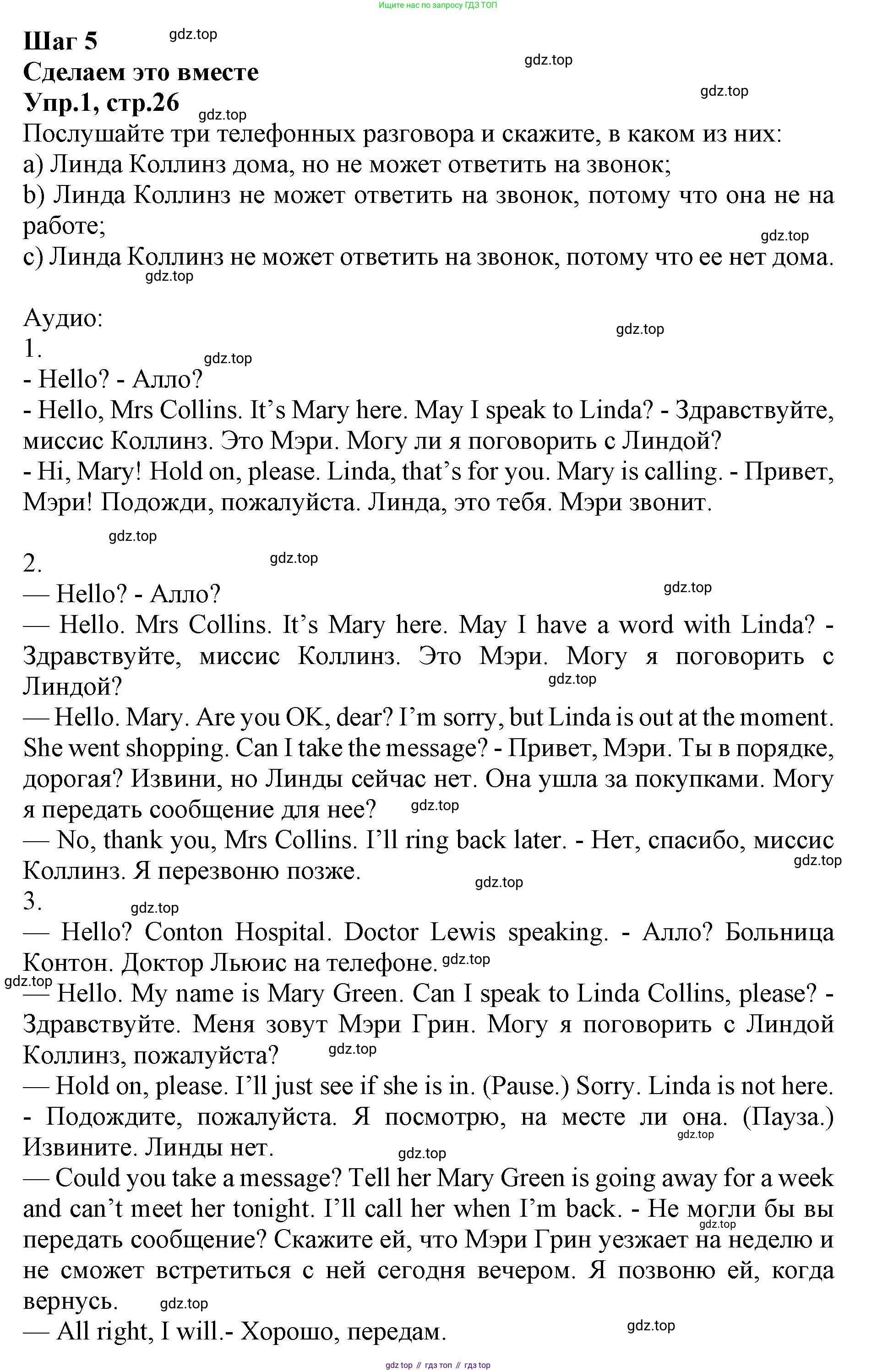 ГДЗ Английский язык (english), 9 класс Учебник, авторы: Афанасьева Ольга Васильевна (Afanasyeva Olga), Михеева Ирина Владимировна (Mikheeva Irina), Баранова Ксения Михайловна (Baranova Ksenia), издательство Просвещение, Москва, 2022, белого цвета, Часть 2, страница 26, номер 1, Решение 1
