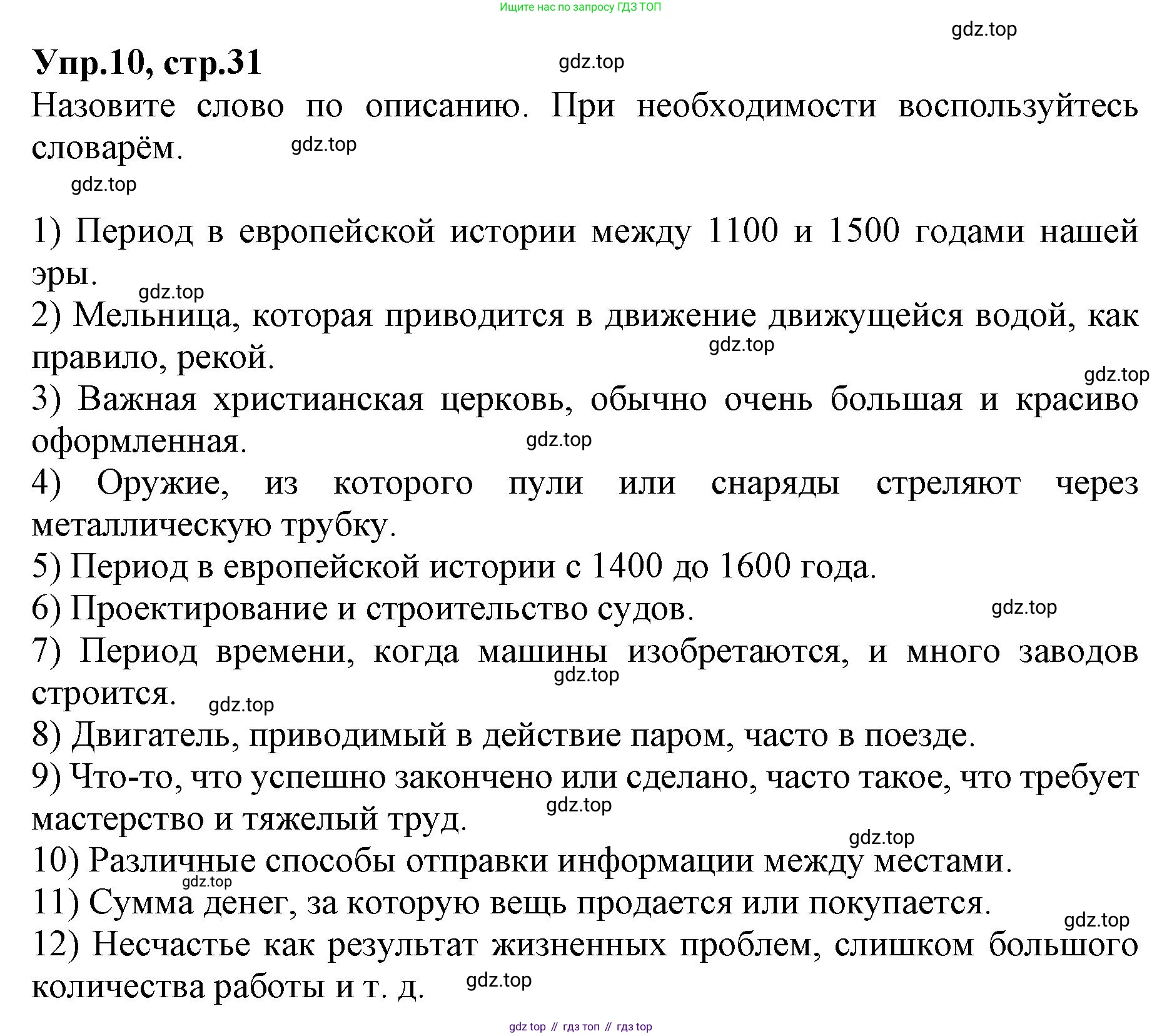 ГДЗ Английский язык (english), 9 класс Учебник, авторы: Афанасьева Ольга Васильевна (Afanasyeva Olga), Михеева Ирина Владимировна (Mikheeva Irina), Баранова Ксения Михайловна (Baranova Ksenia), издательство Просвещение, Москва, 2022, белого цвета, Часть 2, страница 31, номер 10, Решение 1