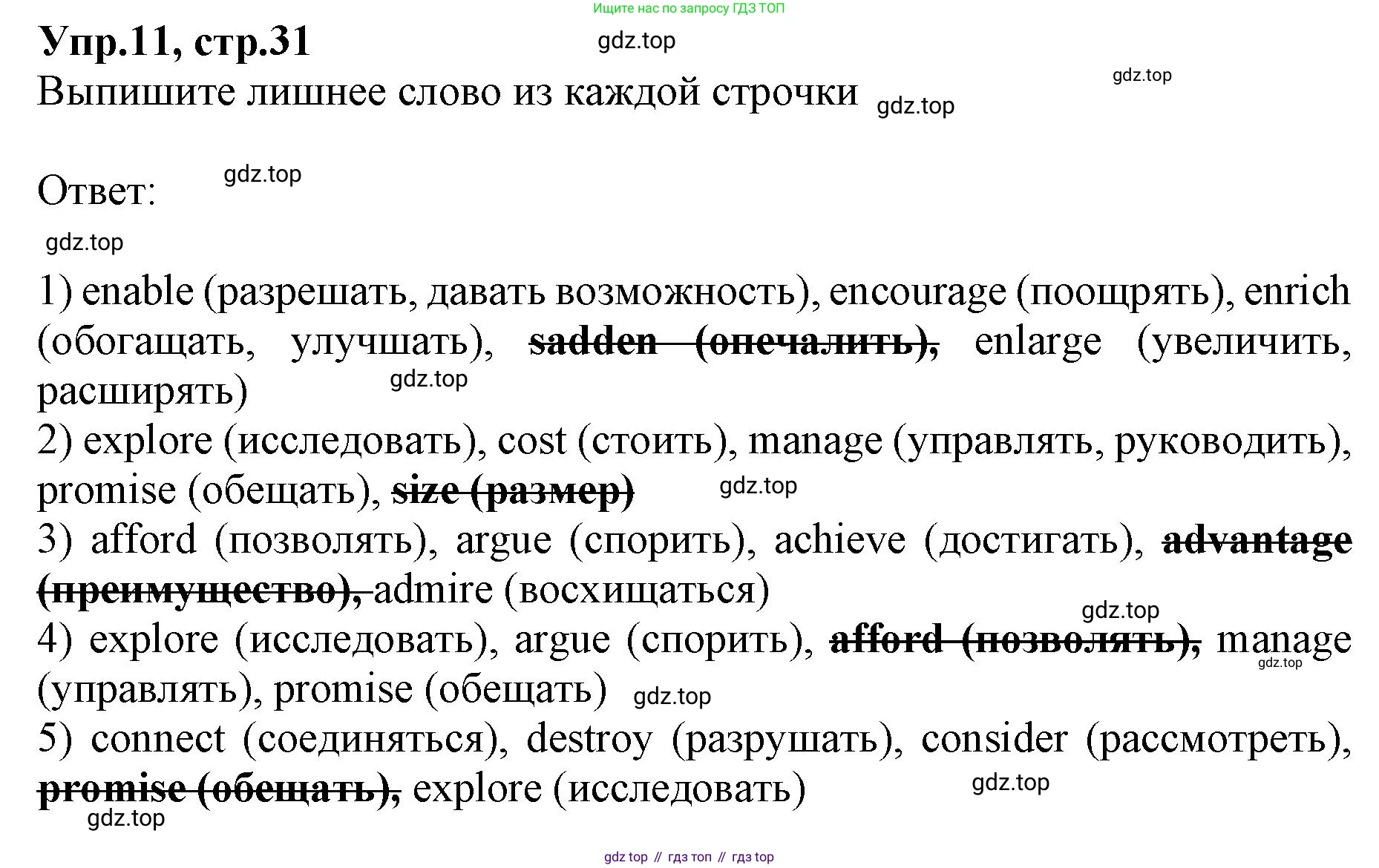 ГДЗ Английский язык (english), 9 класс Учебник, авторы: Афанасьева Ольга Васильевна (Afanasyeva Olga), Михеева Ирина Владимировна (Mikheeva Irina), Баранова Ксения Михайловна (Baranova Ksenia), издательство Просвещение, Москва, 2022, белого цвета, Часть 2, страница 31, номер 11, Решение 1