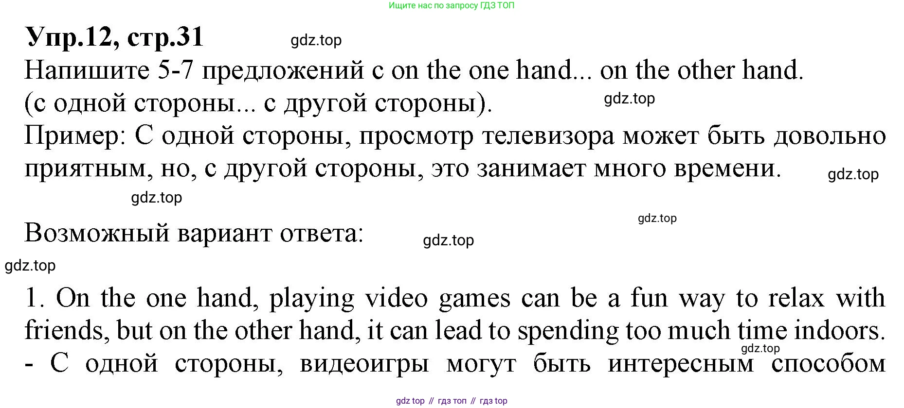 ГДЗ Английский язык (english), 9 класс Учебник, авторы: Афанасьева Ольга Васильевна (Afanasyeva Olga), Михеева Ирина Владимировна (Mikheeva Irina), Баранова Ксения Михайловна (Baranova Ksenia), издательство Просвещение, Москва, 2022, белого цвета, Часть 2, страница 31, номер 12, Решение 1