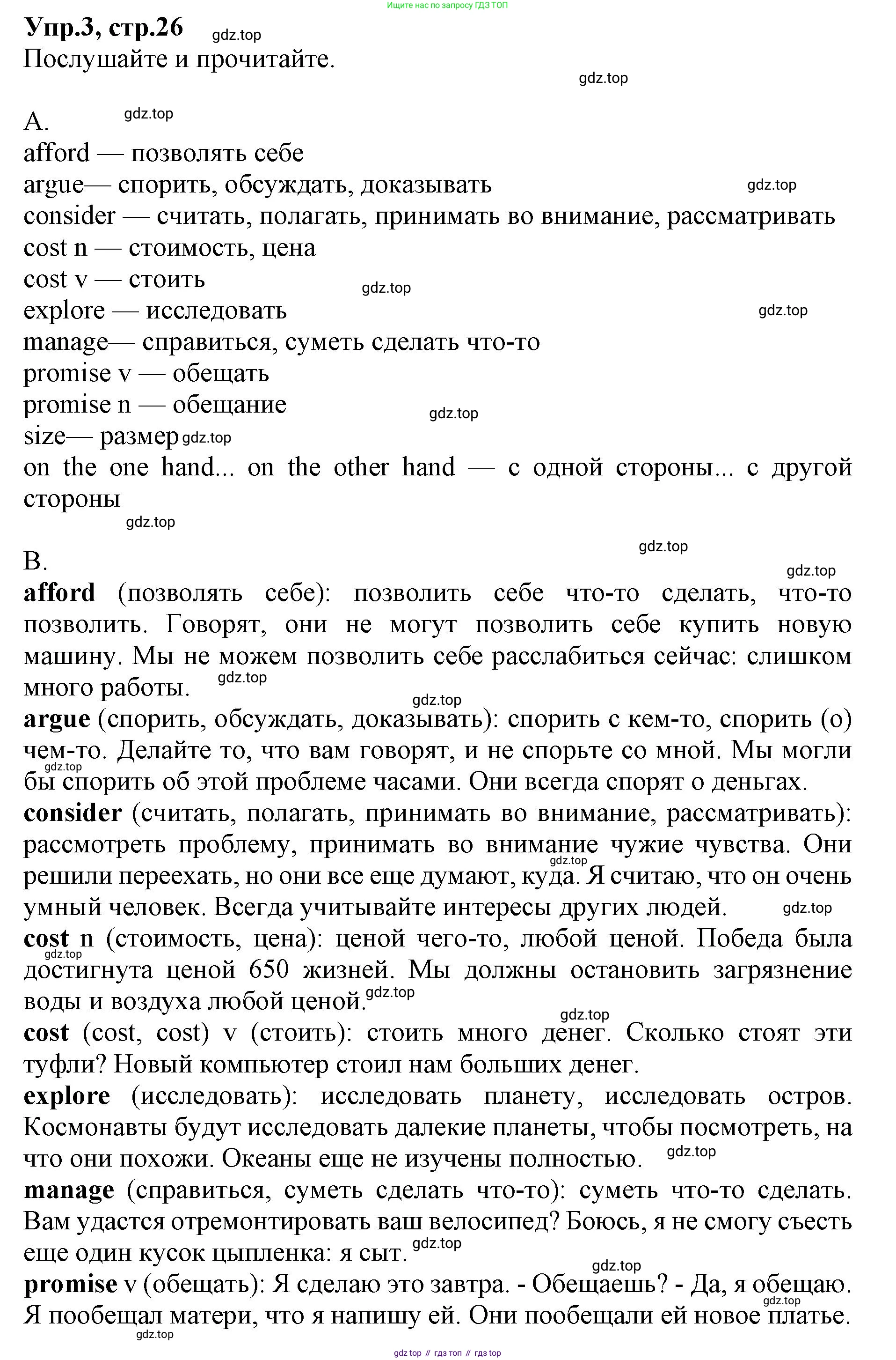 ГДЗ Английский язык (english), 9 класс Учебник, авторы: Афанасьева Ольга Васильевна (Afanasyeva Olga), Михеева Ирина Владимировна (Mikheeva Irina), Баранова Ксения Михайловна (Baranova Ksenia), издательство Просвещение, Москва, 2022, белого цвета, Часть 2, страница 26, номер 3, Решение 1