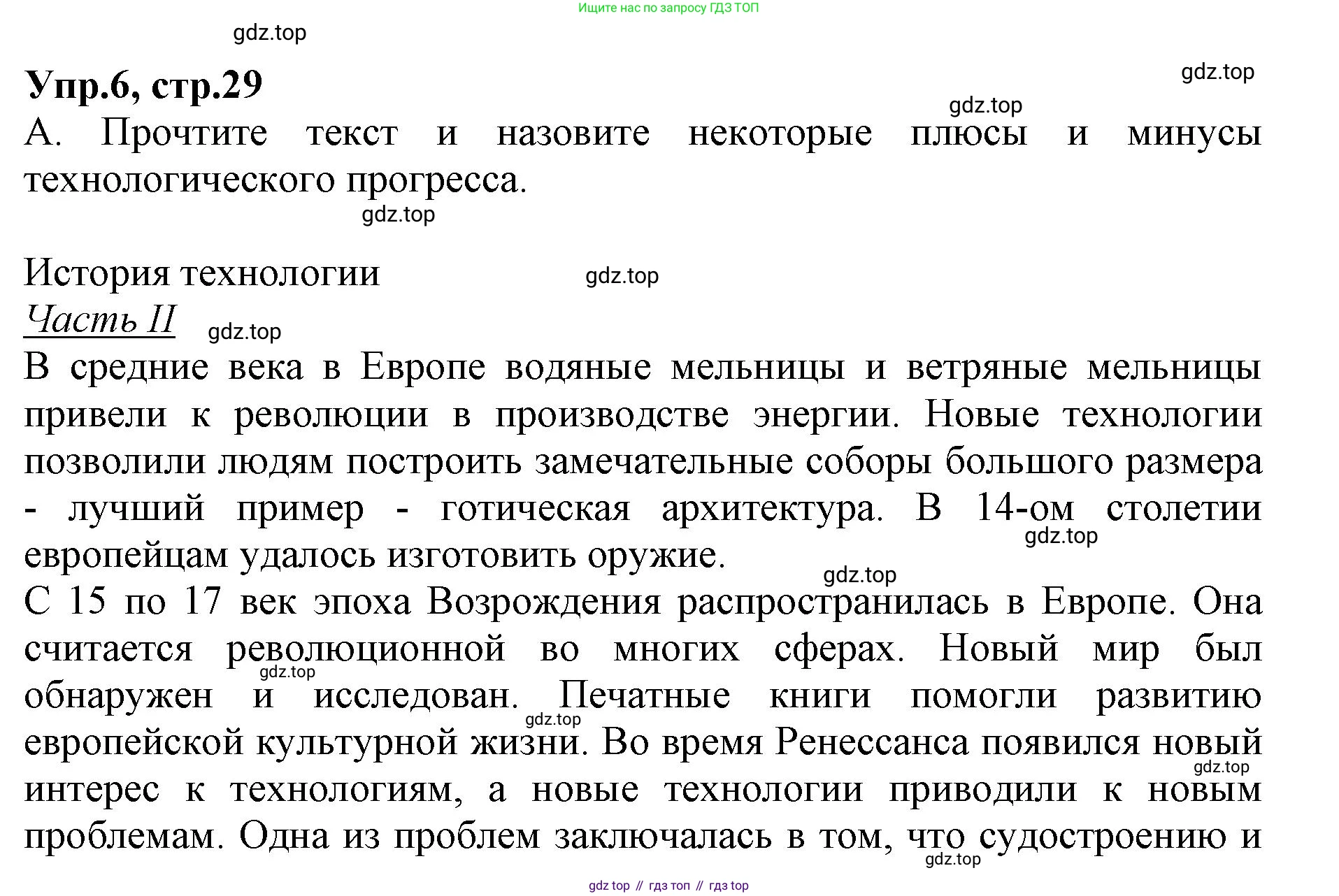 ГДЗ Английский язык (english), 9 класс Учебник, авторы: Афанасьева Ольга Васильевна (Afanasyeva Olga), Михеева Ирина Владимировна (Mikheeva Irina), Баранова Ксения Михайловна (Baranova Ksenia), издательство Просвещение, Москва, 2022, белого цвета, Часть 2, страница 29, номер 6, Решение 1