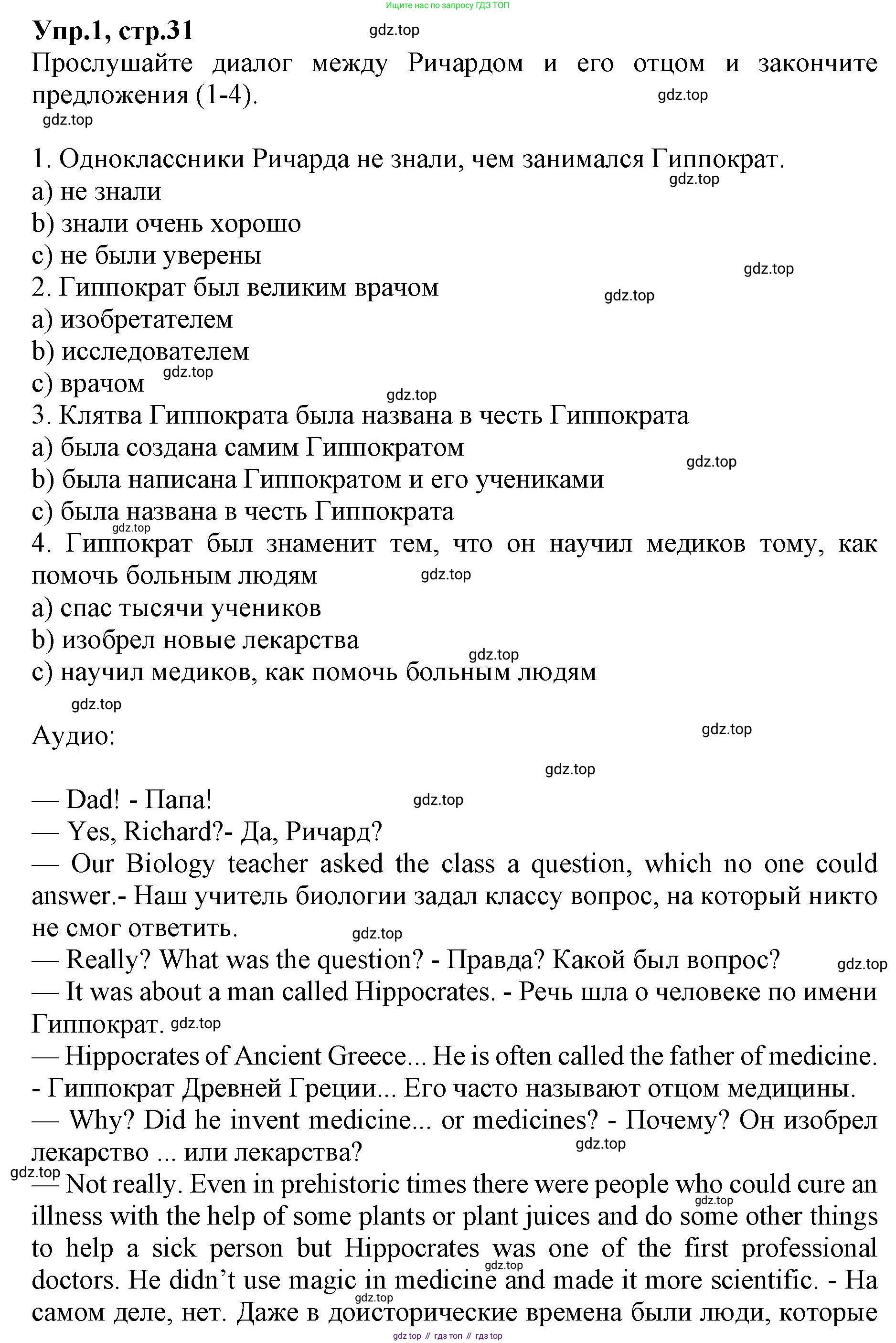 ГДЗ Английский язык (english), 9 класс Учебник, авторы: Афанасьева Ольга Васильевна (Afanasyeva Olga), Михеева Ирина Владимировна (Mikheeva Irina), Баранова Ксения Михайловна (Baranova Ksenia), издательство Просвещение, Москва, 2022, белого цвета, Часть 2, страница 31, номер 1, Решение 1