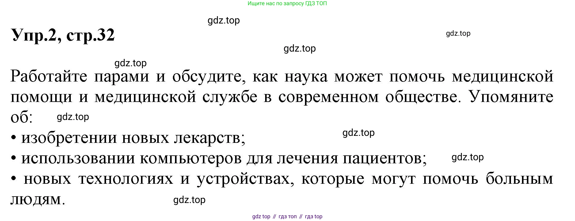 ГДЗ Английский язык (english), 9 класс Учебник, авторы: Афанасьева Ольга Васильевна (Afanasyeva Olga), Михеева Ирина Владимировна (Mikheeva Irina), Баранова Ксения Михайловна (Baranova Ksenia), издательство Просвещение, Москва, 2022, белого цвета, Часть 2, страница 32, номер 2, Решение 1