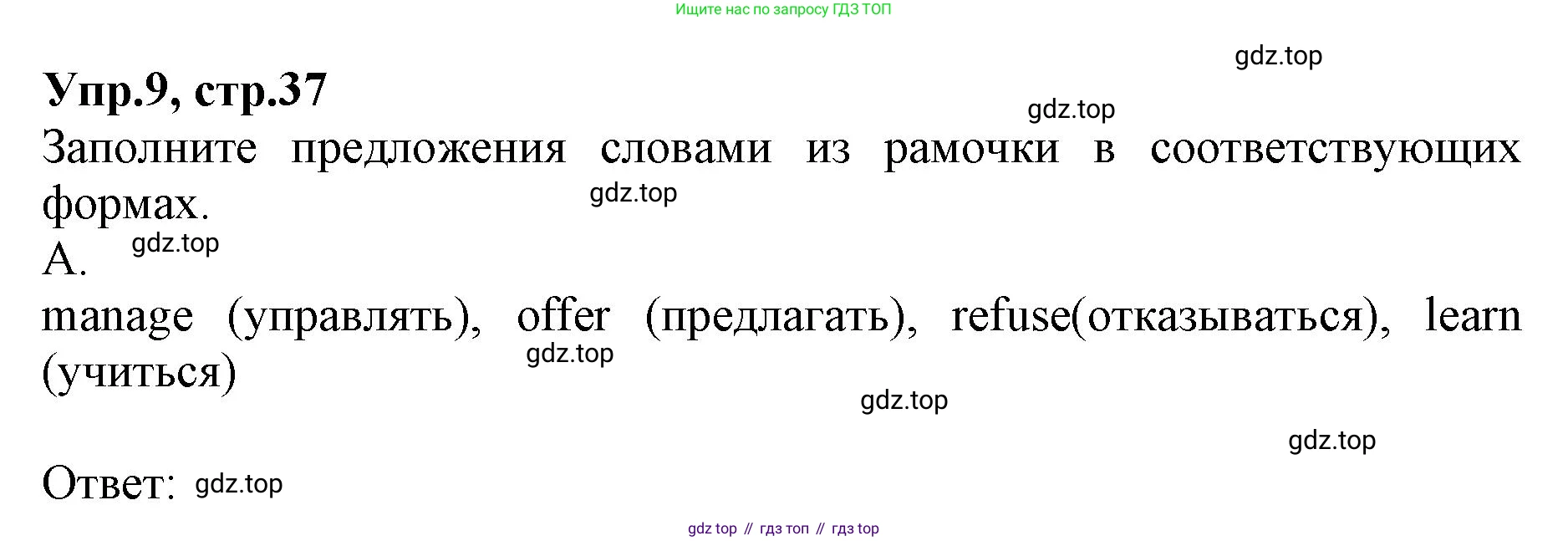 ГДЗ Английский язык (english), 9 класс Учебник, авторы: Афанасьева Ольга Васильевна (Afanasyeva Olga), Михеева Ирина Владимировна (Mikheeva Irina), Баранова Ксения Михайловна (Baranova Ksenia), издательство Просвещение, Москва, 2022, белого цвета, Часть 2, страница 37, номер 9, Решение 1