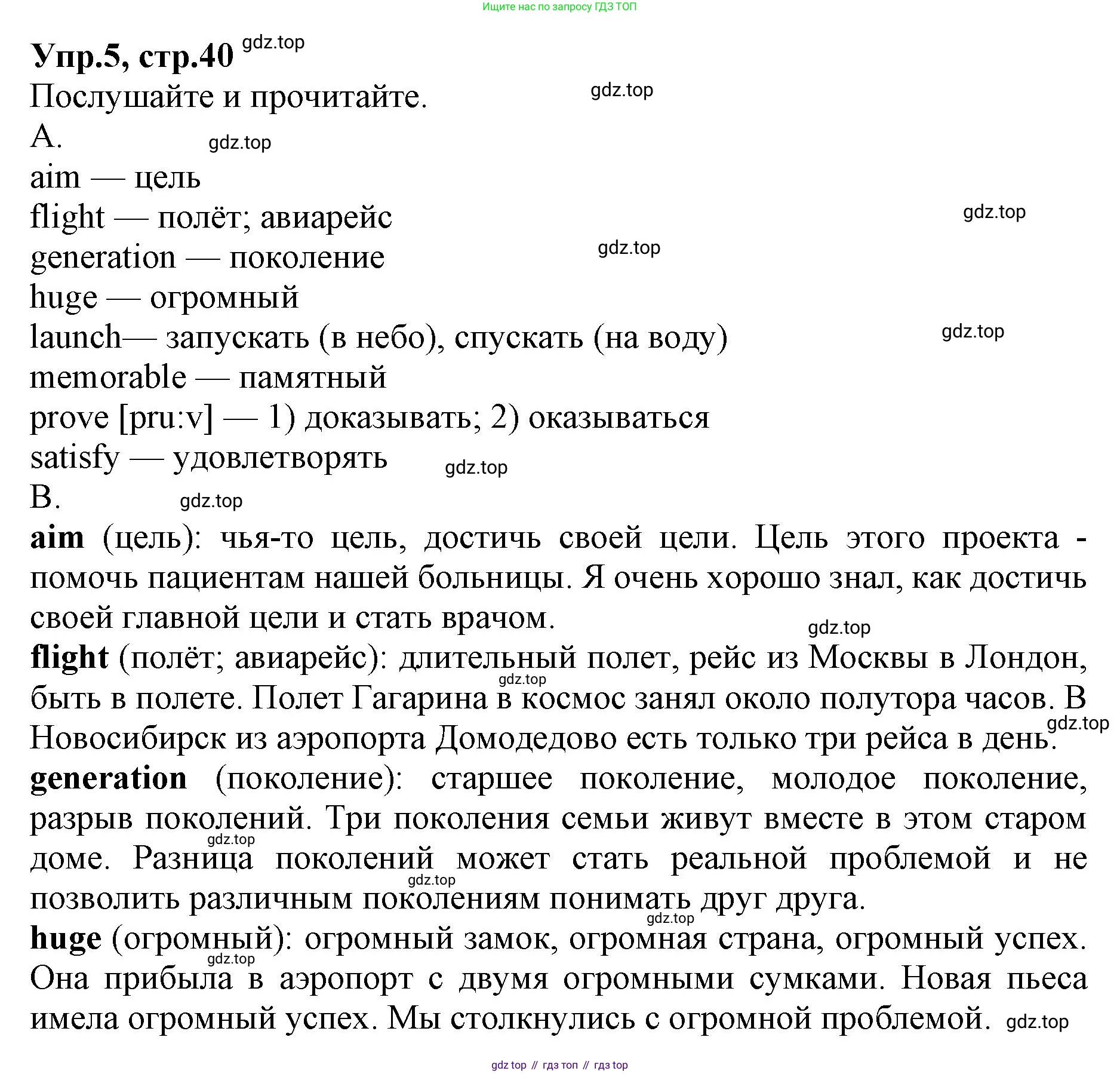 ГДЗ Английский язык (english), 9 класс Учебник, авторы: Афанасьева Ольга Васильевна (Afanasyeva Olga), Михеева Ирина Владимировна (Mikheeva Irina), Баранова Ксения Михайловна (Baranova Ksenia), издательство Просвещение, Москва, 2022, белого цвета, Часть 2, страница 40, номер 5, Решение 1