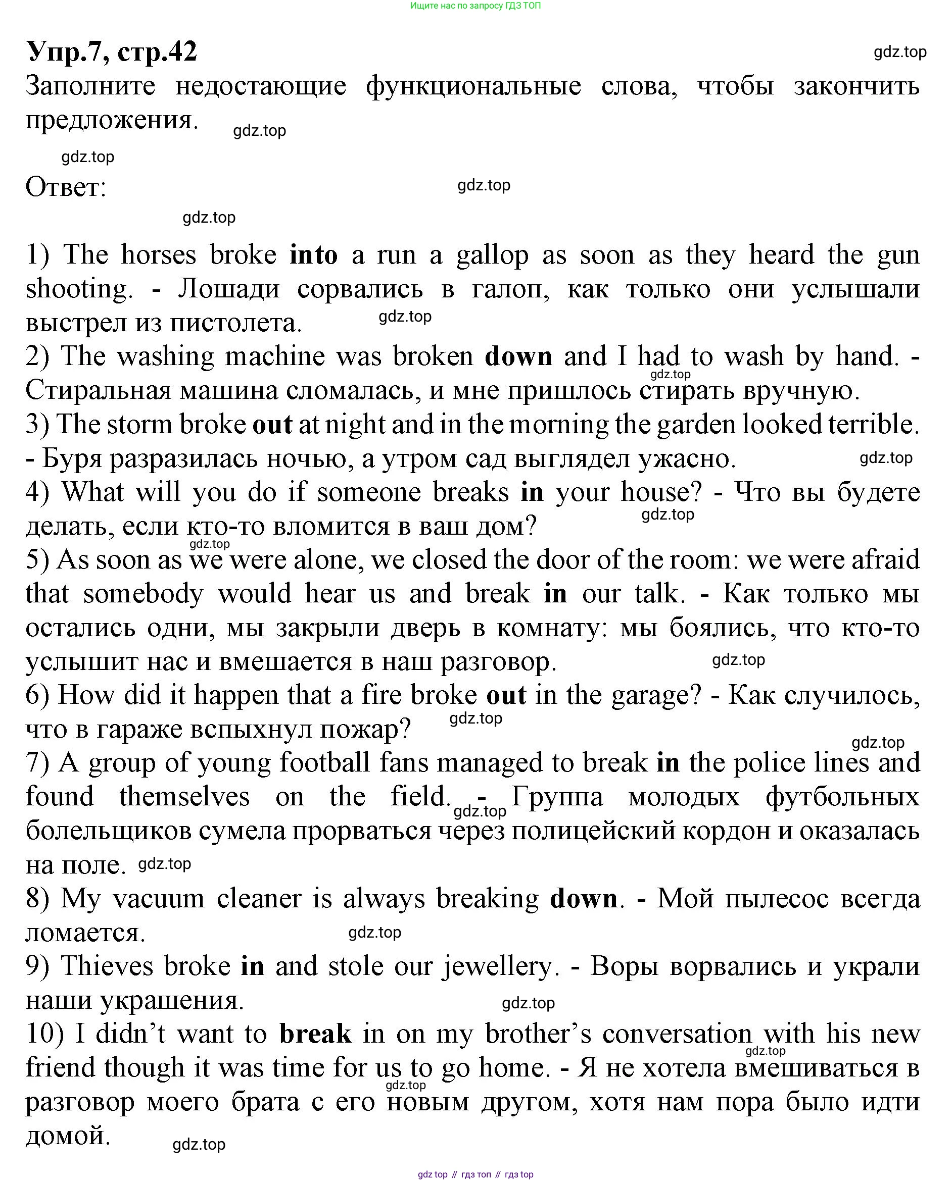 ГДЗ Английский язык (english), 9 класс Учебник, авторы: Афанасьева Ольга Васильевна (Afanasyeva Olga), Михеева Ирина Владимировна (Mikheeva Irina), Баранова Ксения Михайловна (Baranova Ksenia), издательство Просвещение, Москва, 2022, белого цвета, Часть 2, страница 42, номер 7, Решение 1