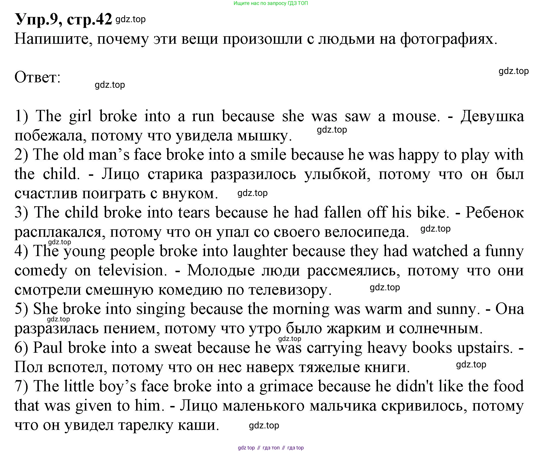 ГДЗ Английский язык (english), 9 класс Учебник, авторы: Афанасьева Ольга Васильевна (Afanasyeva Olga), Михеева Ирина Владимировна (Mikheeva Irina), Баранова Ксения Михайловна (Baranova Ksenia), издательство Просвещение, Москва, 2022, белого цвета, Часть 2, страница 42, номер 9, Решение 1