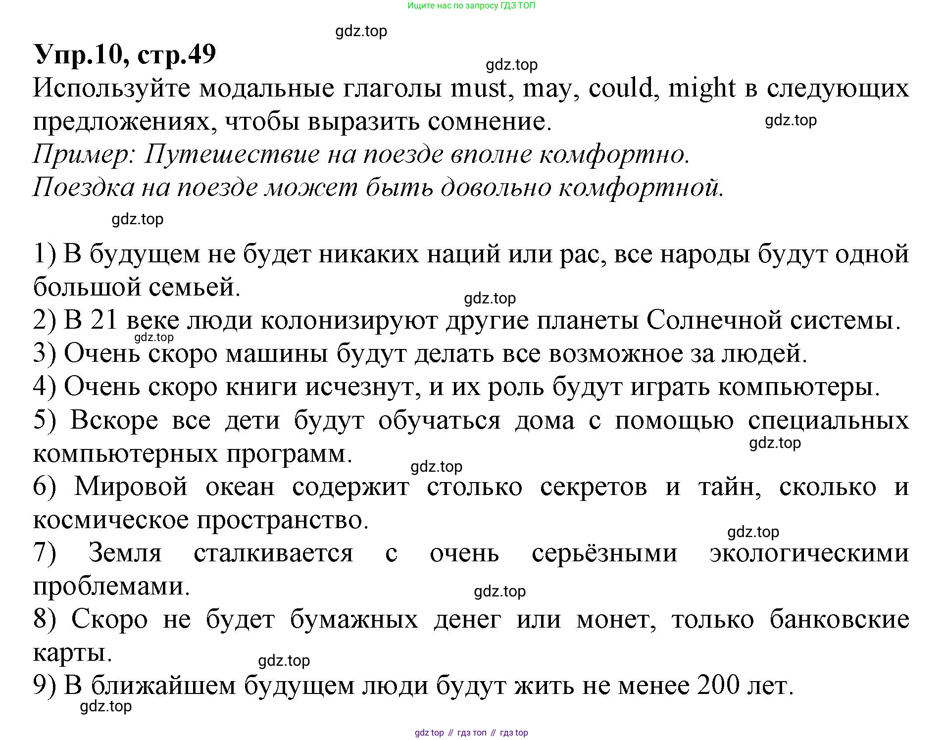 ГДЗ Английский язык (english), 9 класс Учебник, авторы: Афанасьева Ольга Васильевна (Afanasyeva Olga), Михеева Ирина Владимировна (Mikheeva Irina), Баранова Ксения Михайловна (Baranova Ksenia), издательство Просвещение, Москва, 2022, белого цвета, Часть 2, страница 49, номер 10, Решение 1
