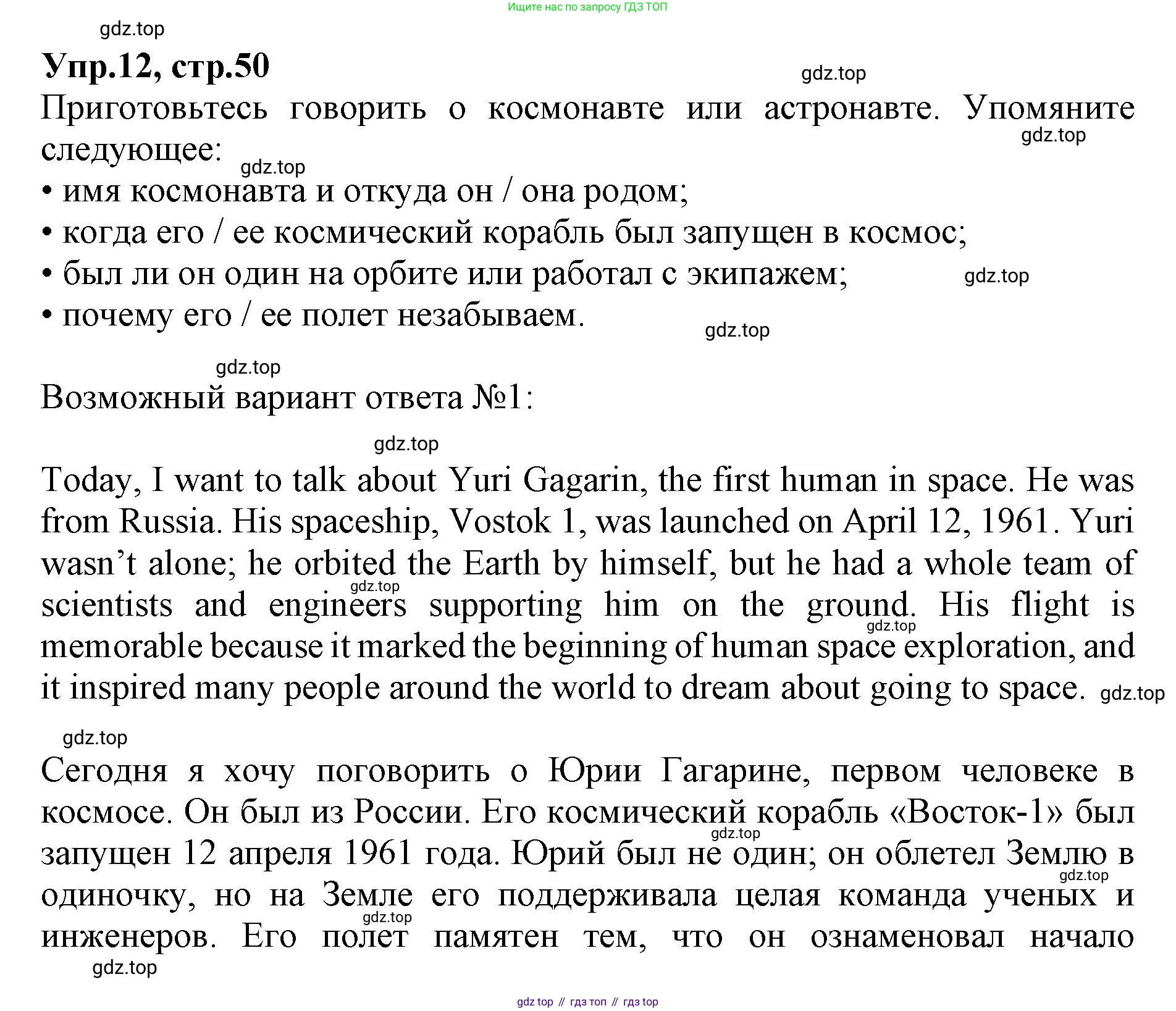 ГДЗ Английский язык (english), 9 класс Учебник, авторы: Афанасьева Ольга Васильевна (Afanasyeva Olga), Михеева Ирина Владимировна (Mikheeva Irina), Баранова Ксения Михайловна (Baranova Ksenia), издательство Просвещение, Москва, 2022, белого цвета, Часть 2, страница 50, номер 12, Решение 1