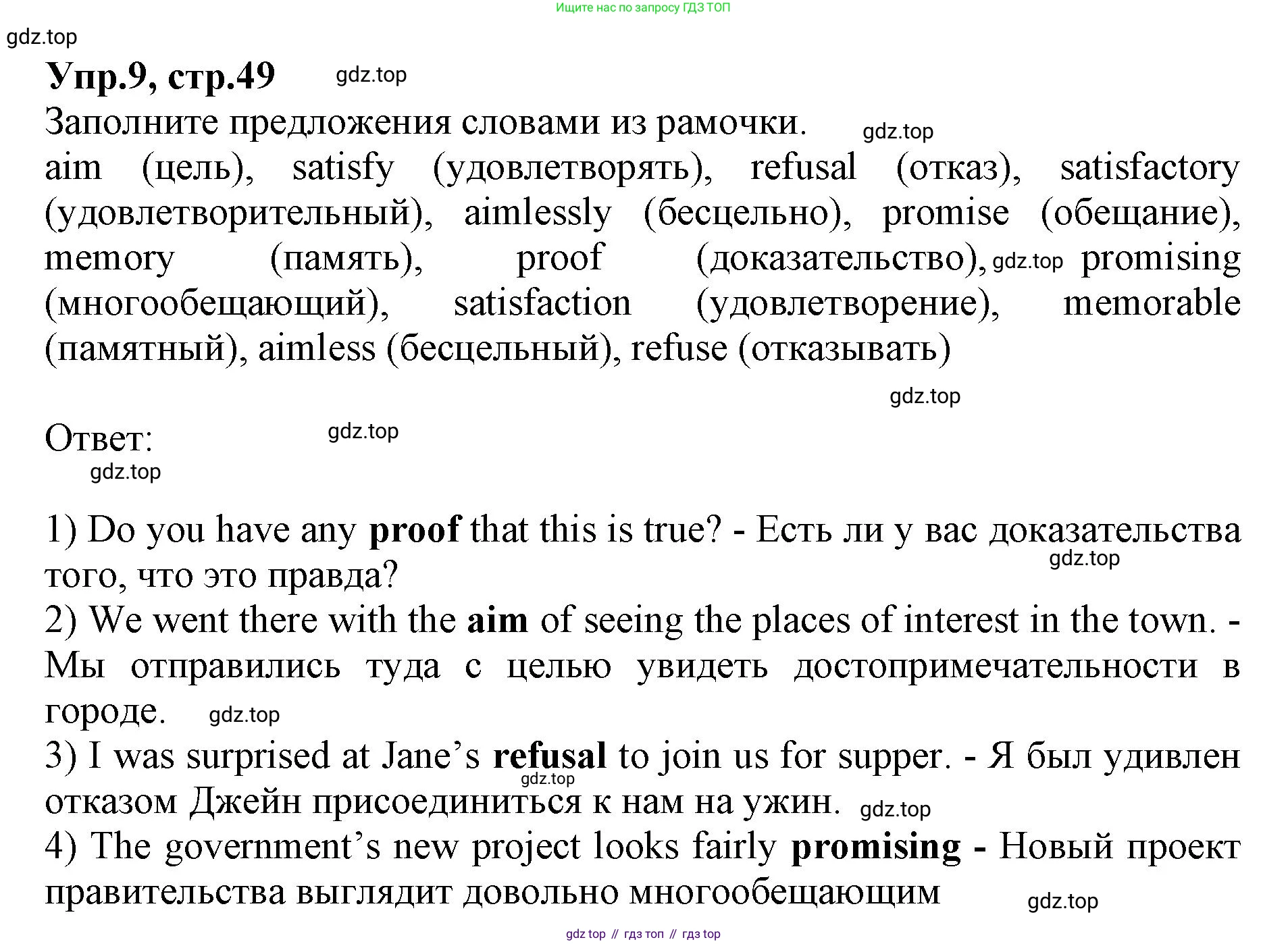 ГДЗ Английский язык (english), 9 класс Учебник, авторы: Афанасьева Ольга Васильевна (Afanasyeva Olga), Михеева Ирина Владимировна (Mikheeva Irina), Баранова Ксения Михайловна (Baranova Ksenia), издательство Просвещение, Москва, 2022, белого цвета, Часть 2, страница 49, номер 9, Решение 1