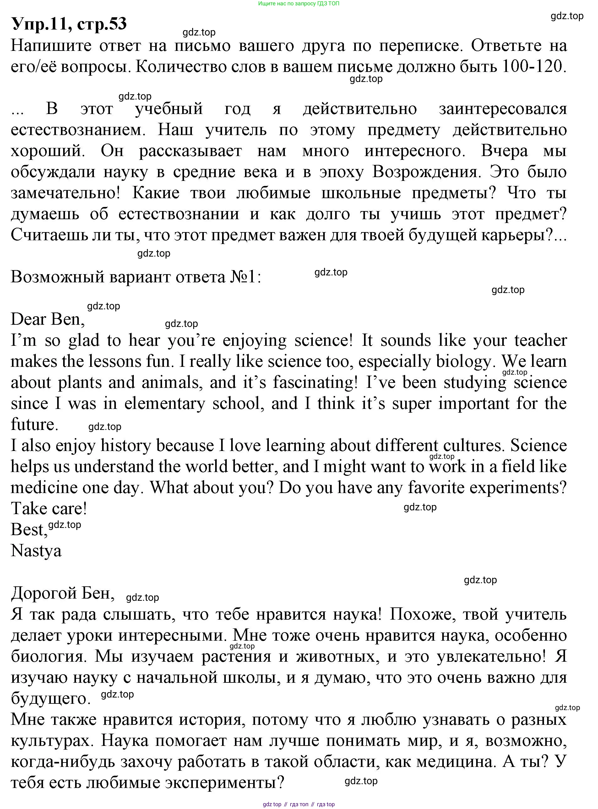 ГДЗ Английский язык (english), 9 класс Учебник, авторы: Афанасьева Ольга Васильевна (Afanasyeva Olga), Михеева Ирина Владимировна (Mikheeva Irina), Баранова Ксения Михайловна (Baranova Ksenia), издательство Просвещение, Москва, 2022, белого цвета, Часть 2, страница 53, номер 11, Решение 1