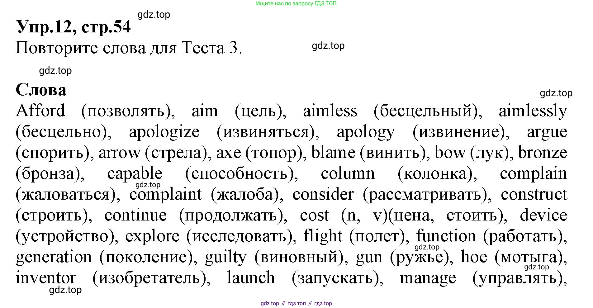 ГДЗ Английский язык (english), 9 класс Учебник, авторы: Афанасьева Ольга Васильевна (Afanasyeva Olga), Михеева Ирина Владимировна (Mikheeva Irina), Баранова Ксения Михайловна (Baranova Ksenia), издательство Просвещение, Москва, 2022, белого цвета, Часть 2, страница 54, номер 12, Решение 1