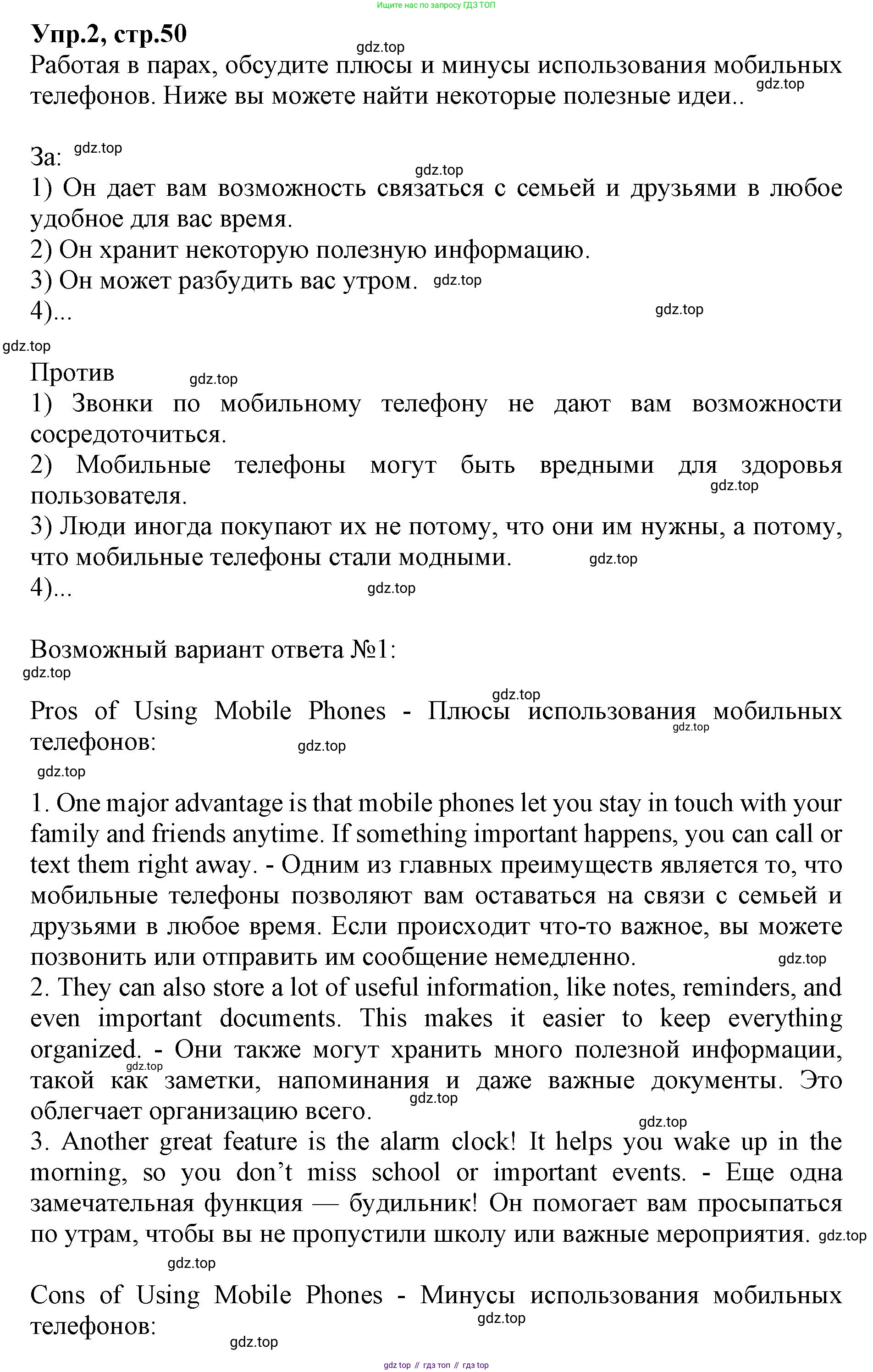ГДЗ Английский язык (english), 9 класс Учебник, авторы: Афанасьева Ольга Васильевна (Afanasyeva Olga), Михеева Ирина Владимировна (Mikheeva Irina), Баранова Ксения Михайловна (Baranova Ksenia), издательство Просвещение, Москва, 2022, белого цвета, Часть 2, страница 50, номер 2, Решение 1