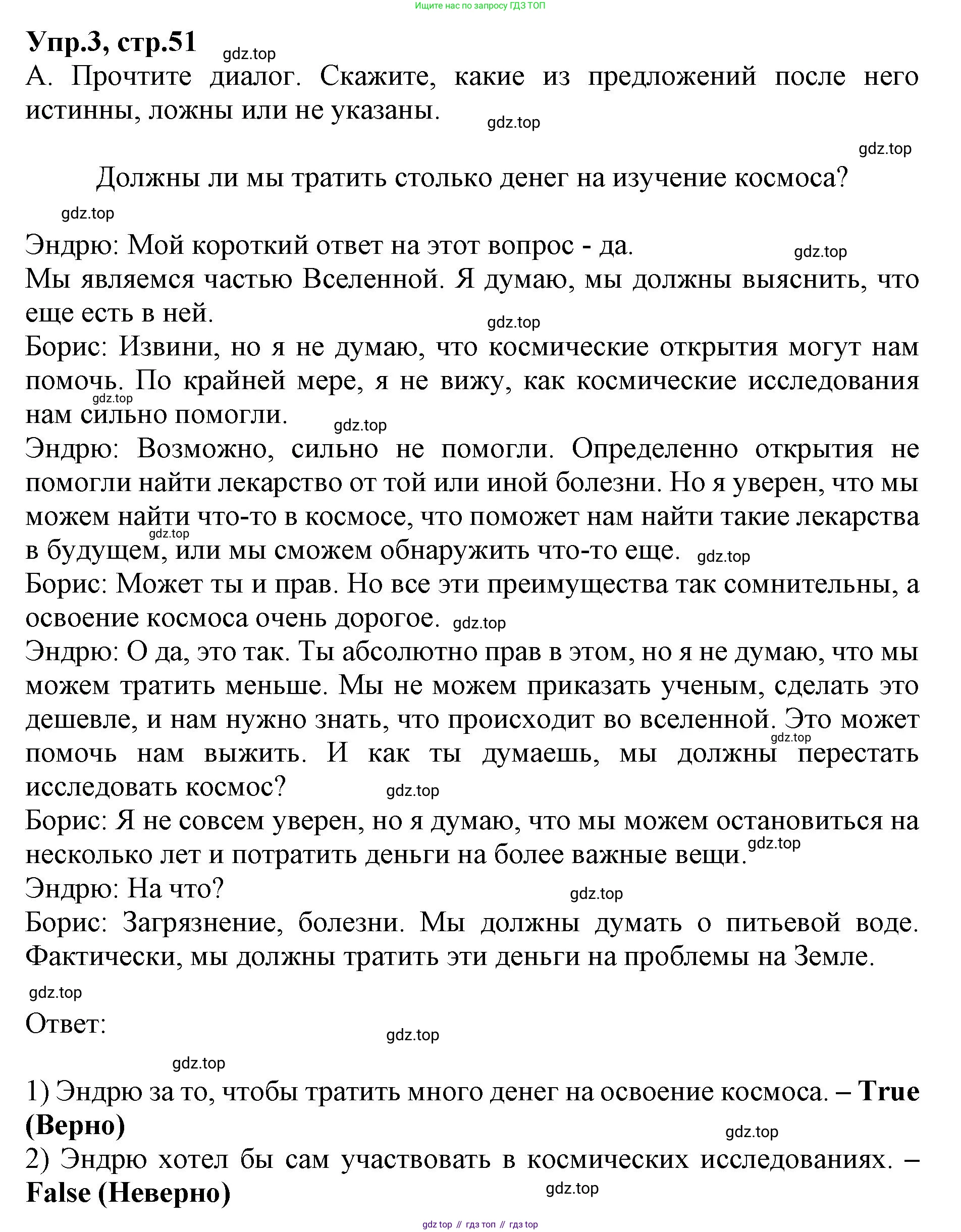 ГДЗ Английский язык (english), 9 класс Учебник, авторы: Афанасьева Ольга Васильевна (Afanasyeva Olga), Михеева Ирина Владимировна (Mikheeva Irina), Баранова Ксения Михайловна (Baranova Ksenia), издательство Просвещение, Москва, 2022, белого цвета, Часть 2, страница 51, номер 3, Решение 1