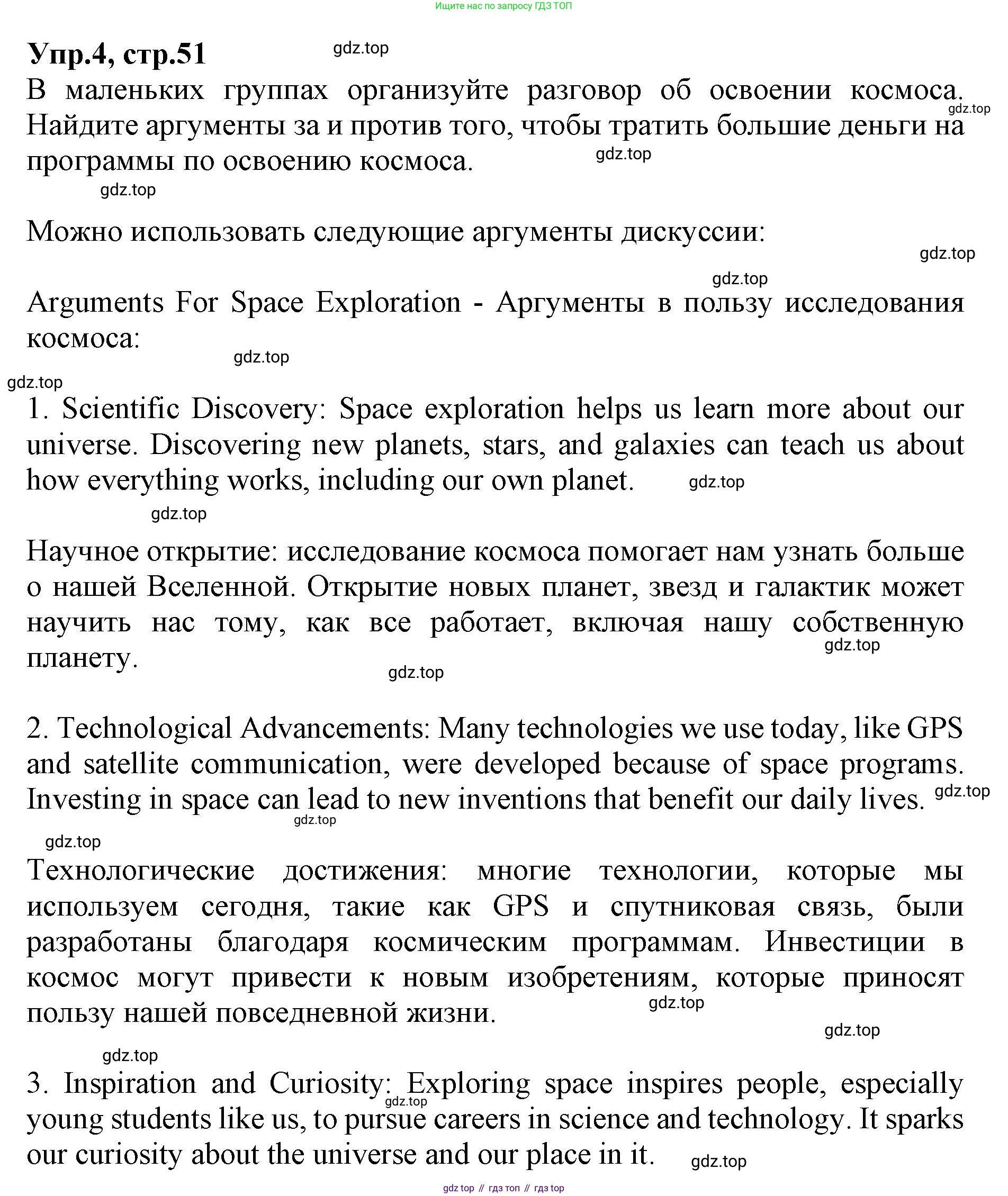 ГДЗ Английский язык (english), 9 класс Учебник, авторы: Афанасьева Ольга Васильевна (Afanasyeva Olga), Михеева Ирина Владимировна (Mikheeva Irina), Баранова Ксения Михайловна (Baranova Ksenia), издательство Просвещение, Москва, 2022, белого цвета, Часть 2, страница 51, номер 4, Решение 1