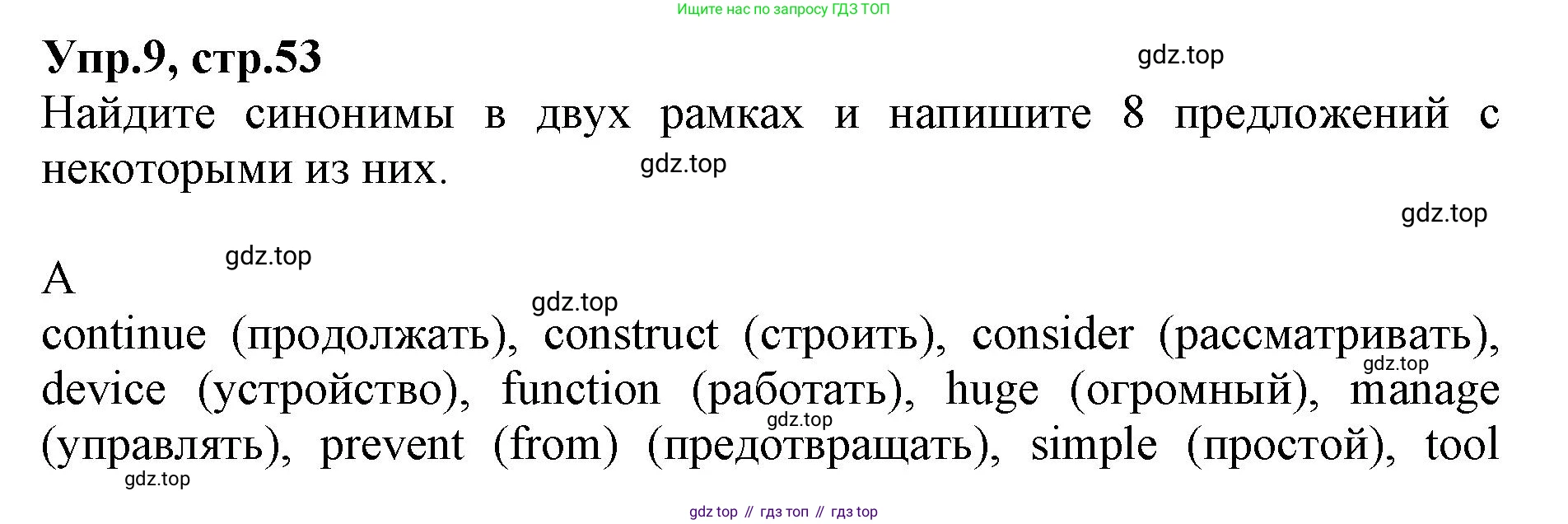 ГДЗ Английский язык (english), 9 класс Учебник, авторы: Афанасьева Ольга Васильевна (Afanasyeva Olga), Михеева Ирина Владимировна (Mikheeva Irina), Баранова Ксения Михайловна (Baranova Ksenia), издательство Просвещение, Москва, 2022, белого цвета, Часть 2, страница 53, номер 9, Решение 1