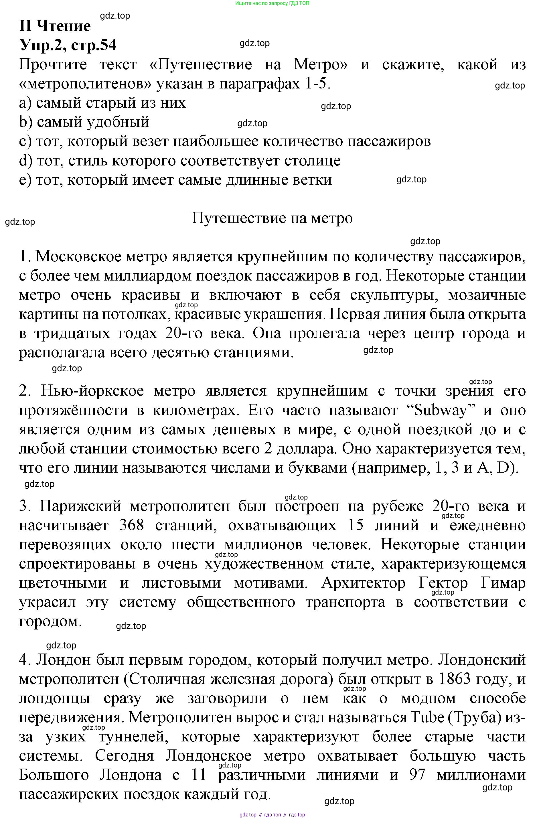 ГДЗ Английский язык (english), 9 класс Учебник, авторы: Афанасьева Ольга Васильевна (Afanasyeva Olga), Михеева Ирина Владимировна (Mikheeva Irina), Баранова Ксения Михайловна (Baranova Ksenia), издательство Просвещение, Москва, 2022, белого цвета, Часть 2, страница 54, номер 2, Решение 1