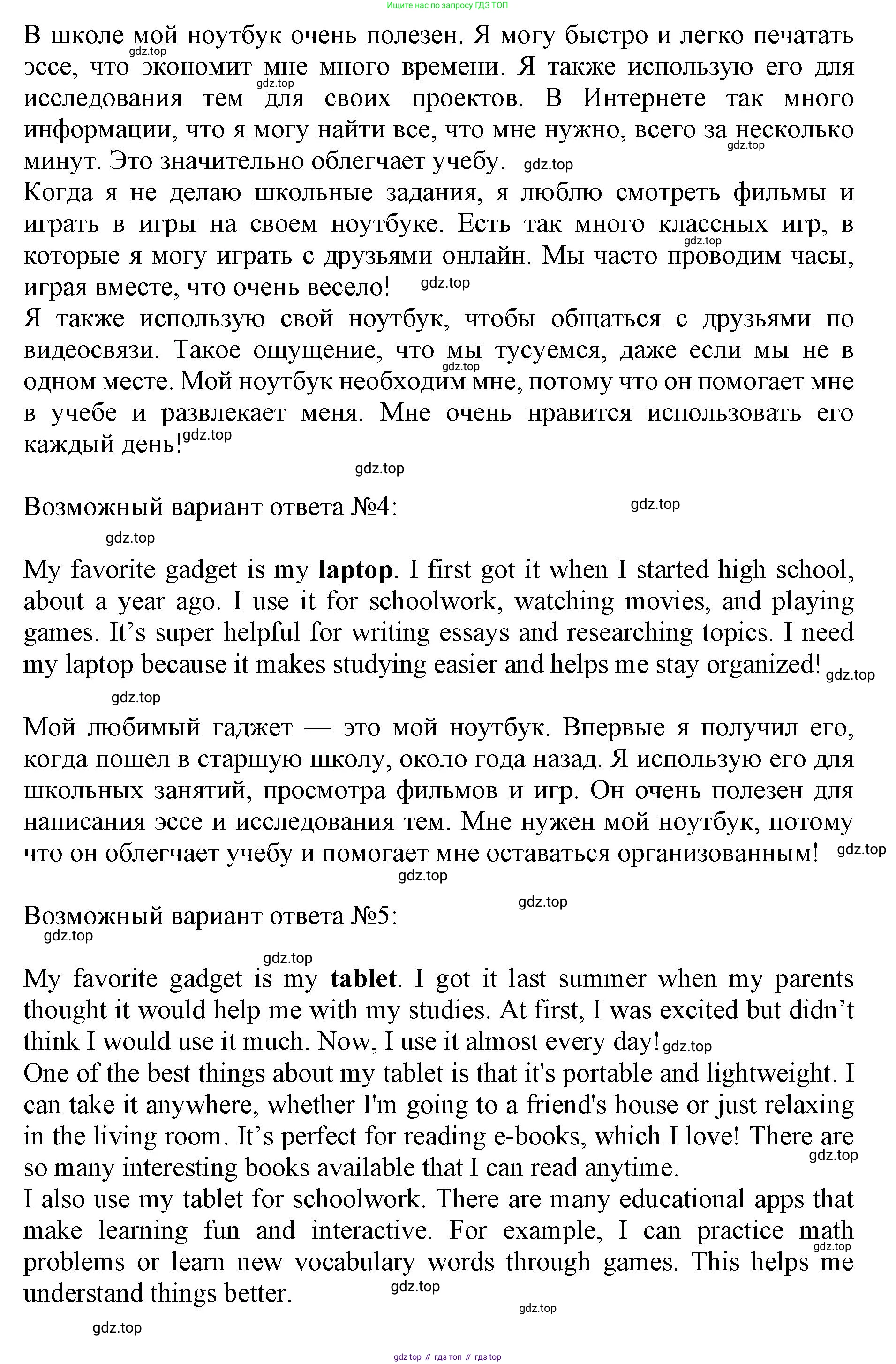 ГДЗ Английский язык (english), 9 класс Учебник, авторы: Афанасьева Ольга Васильевна (Afanasyeva Olga), Михеева Ирина Владимировна (Mikheeva Irina), Баранова Ксения Михайловна (Baranova Ksenia), издательство Просвещение, Москва, 2022, белого цвета, Часть 2, страница 57, номер 7, Решение 1 (продолжение 4)