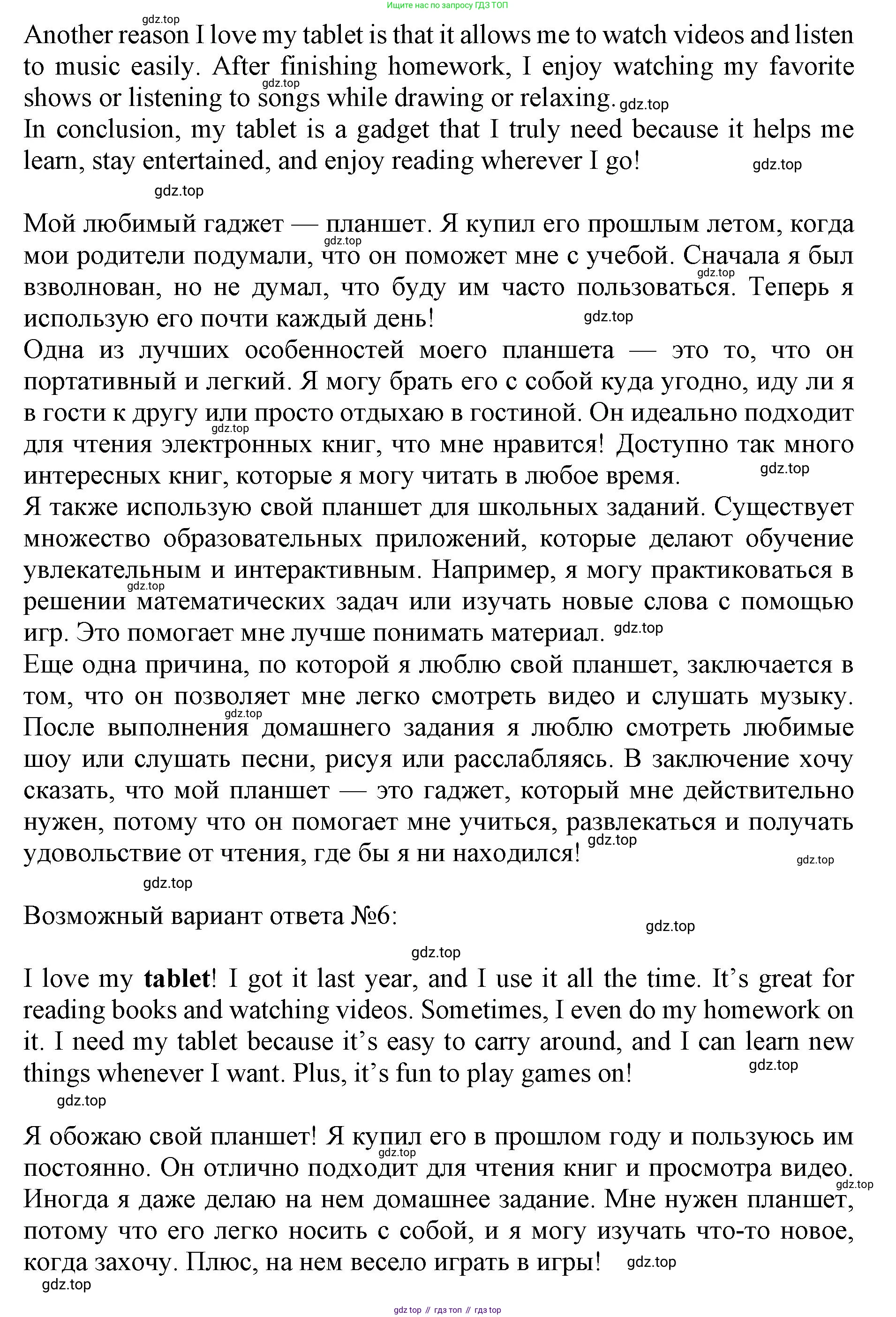 ГДЗ Английский язык (english), 9 класс Учебник, авторы: Афанасьева Ольга Васильевна (Afanasyeva Olga), Михеева Ирина Владимировна (Mikheeva Irina), Баранова Ксения Михайловна (Baranova Ksenia), издательство Просвещение, Москва, 2022, белого цвета, Часть 2, страница 57, номер 7, Решение 1 (продолжение 5)