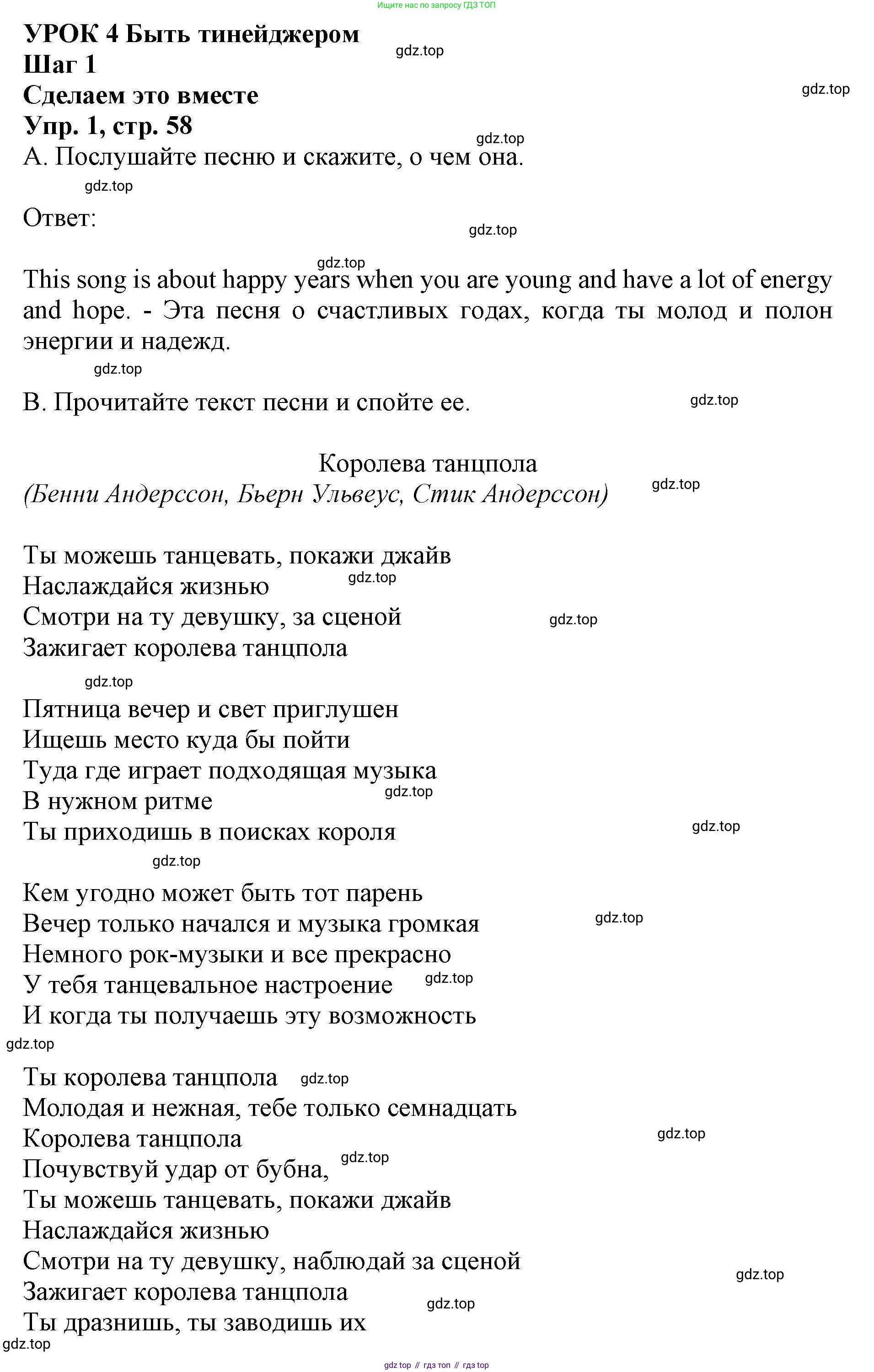 ГДЗ Английский язык (english), 9 класс Учебник, авторы: Афанасьева Ольга Васильевна (Afanasyeva Olga), Михеева Ирина Владимировна (Mikheeva Irina), Баранова Ксения Михайловна (Baranova Ksenia), издательство Просвещение, Москва, 2022, белого цвета, Часть 2, страница 58, номер 1, Решение 1