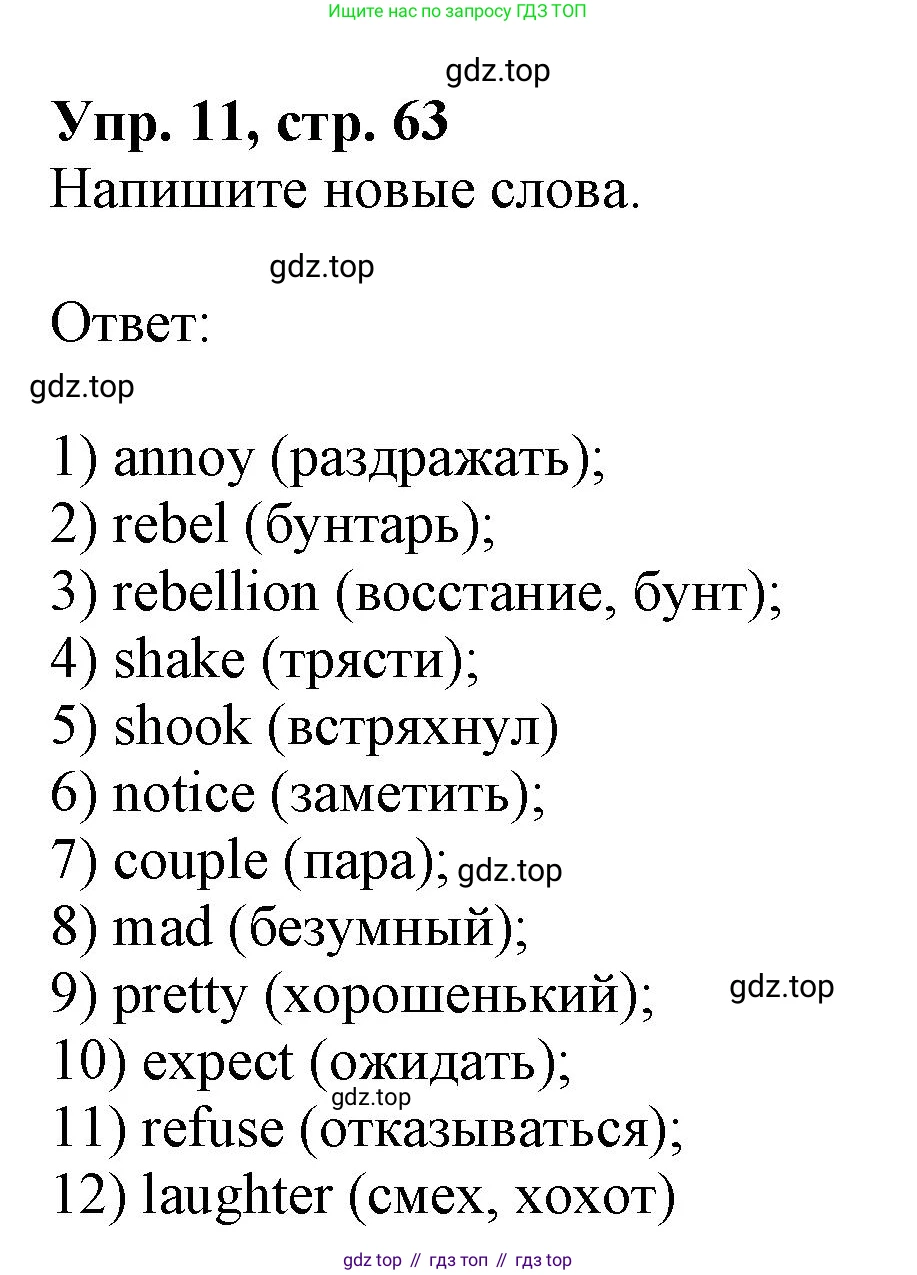 ГДЗ Английский язык (english), 9 класс Учебник, авторы: Афанасьева Ольга Васильевна (Afanasyeva Olga), Михеева Ирина Владимировна (Mikheeva Irina), Баранова Ксения Михайловна (Baranova Ksenia), издательство Просвещение, Москва, 2022, белого цвета, Часть 2, страница 63, номер 11, Решение 1